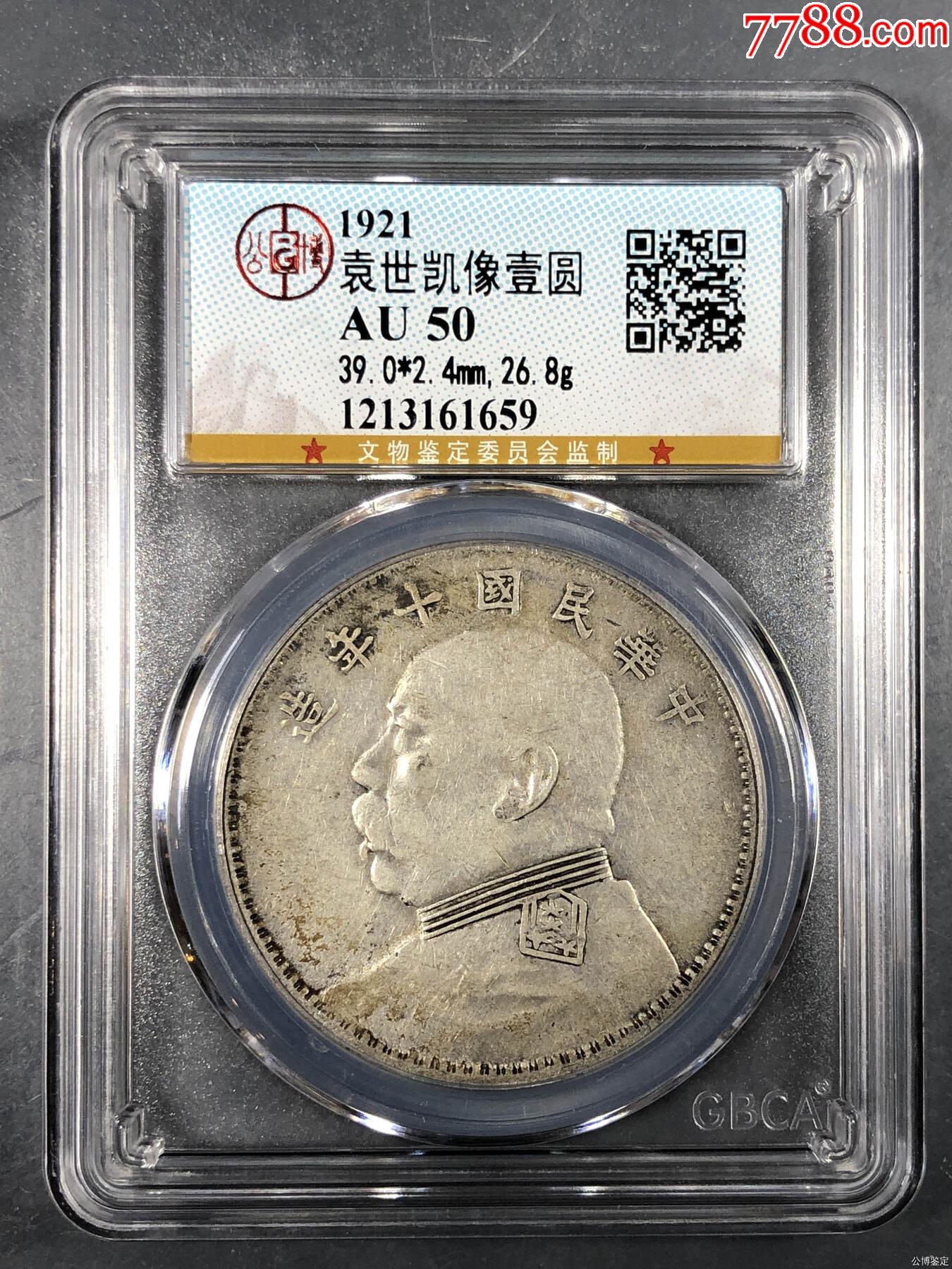 十年T點年大頭，公博評級AU50袁世凱像壹圓_價格302元【惠泉收藏】_第1張_