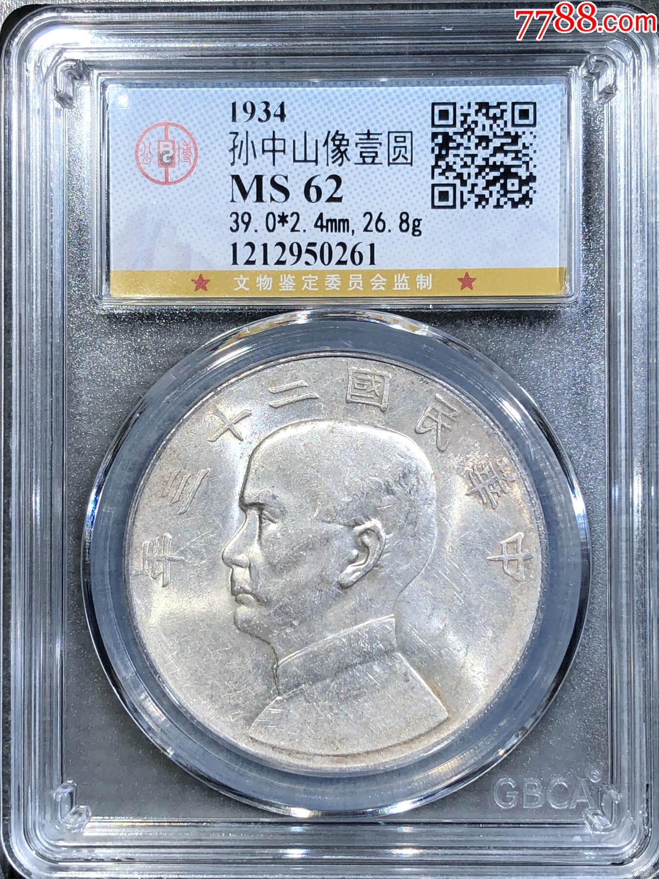 公博評(píng)級(jí)MS62船洋孫中山像壹圓_價(jià)格199元【惠泉收藏】_第1張_