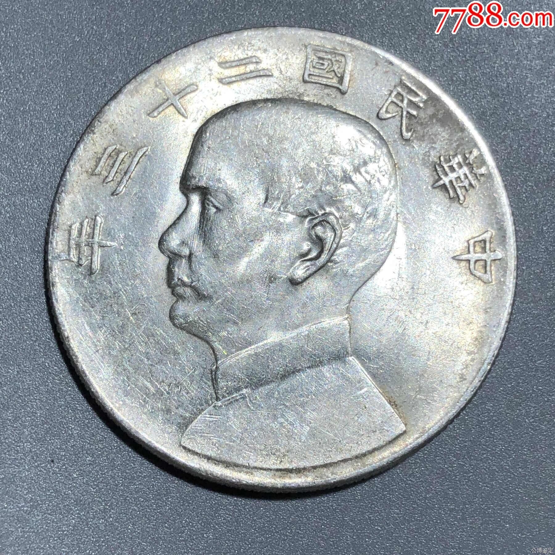 公博評(píng)級(jí)MS62船洋孫中山像壹圓_價(jià)格199元【惠泉收藏】_第2張_