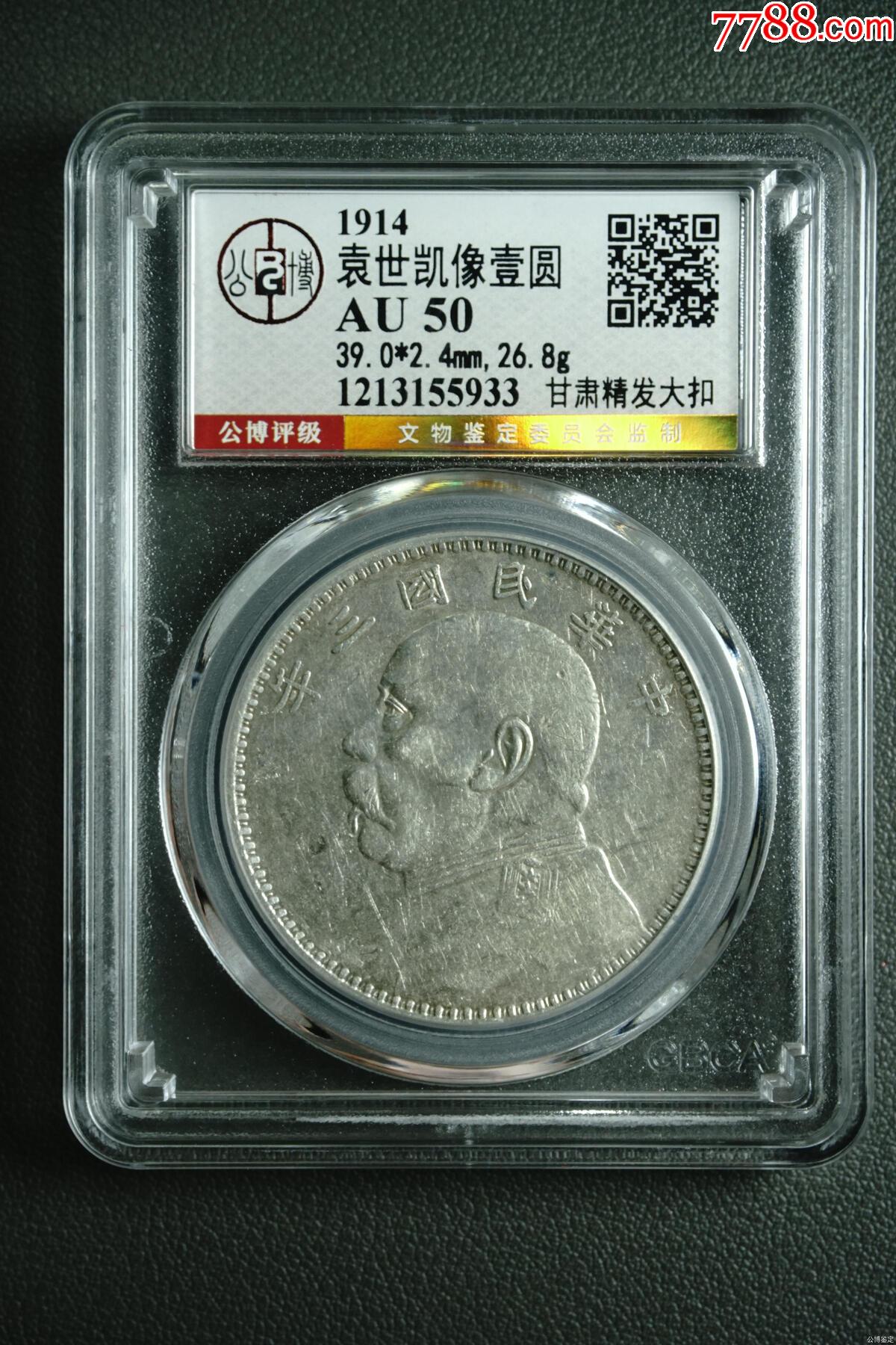 甘肅精發(fā)大扣大頭，公博評級AU50袁世凱像壹圓_價格240元【惠泉收藏】_第1張_