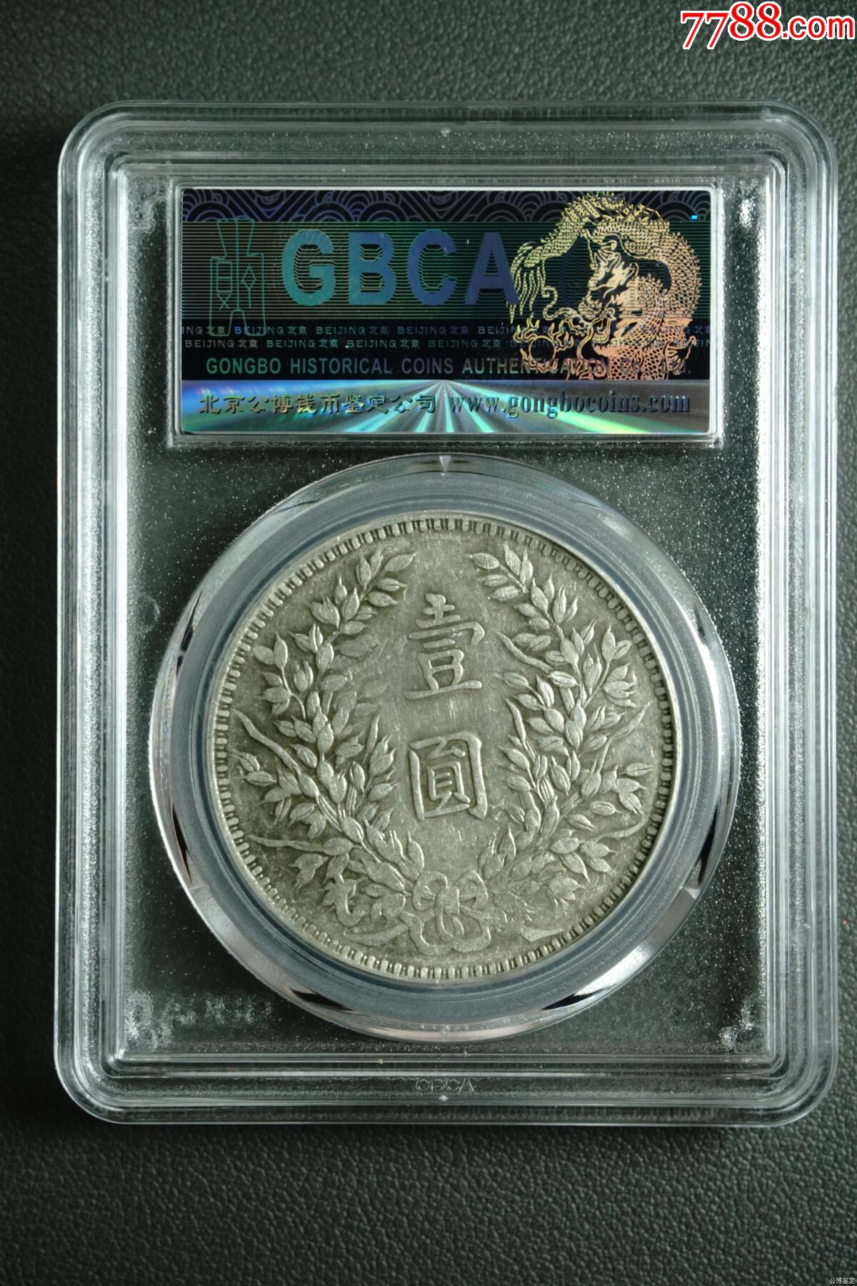 甘肅精發(fā)大扣大頭，公博評級AU50袁世凱像壹圓_價格240元【惠泉收藏】_第2張_