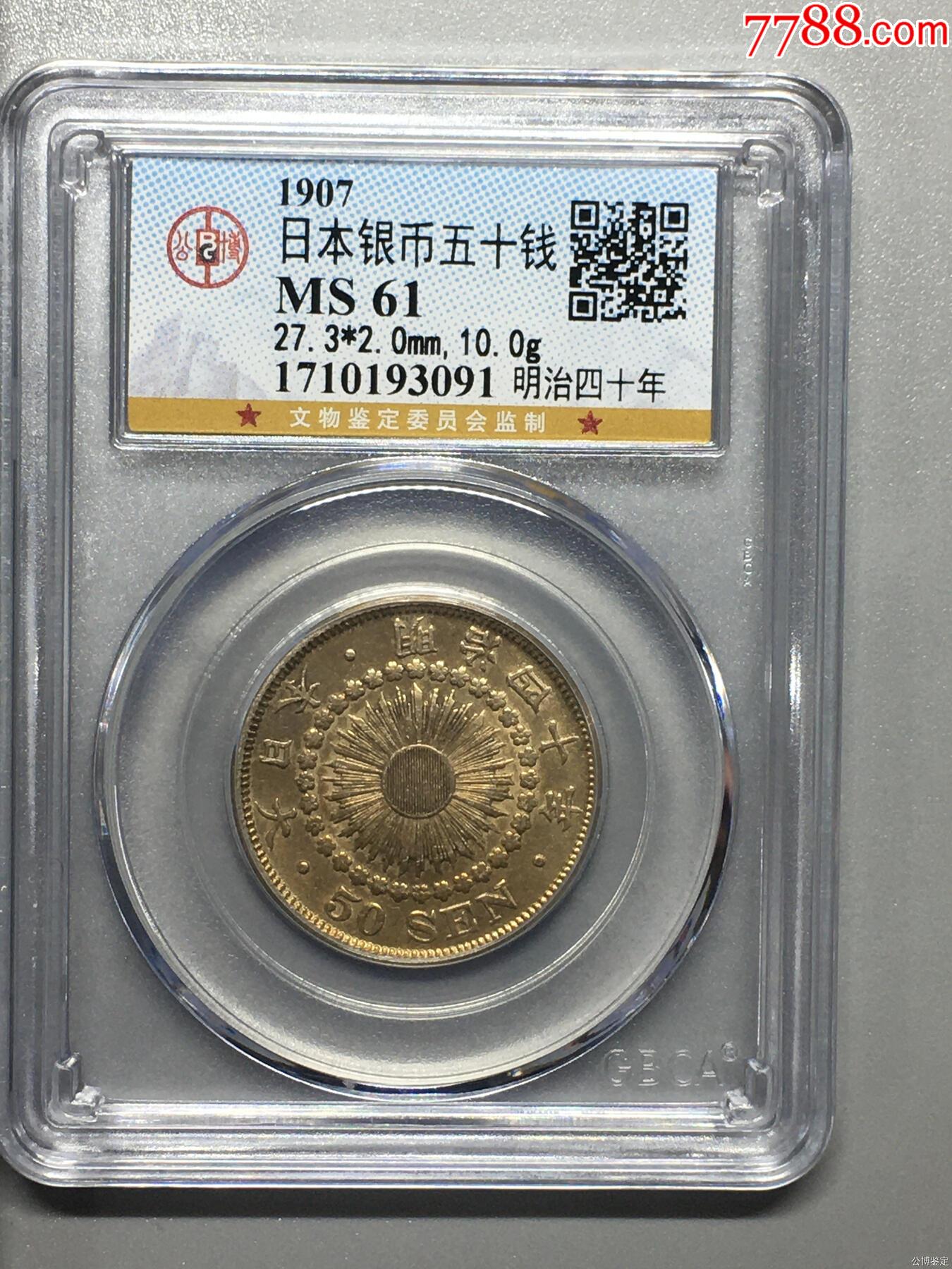 日本銀幣五十錢_價(jià)格111元【惠泉收藏】_第1張_