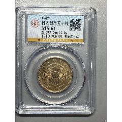 日本銀幣五十錢