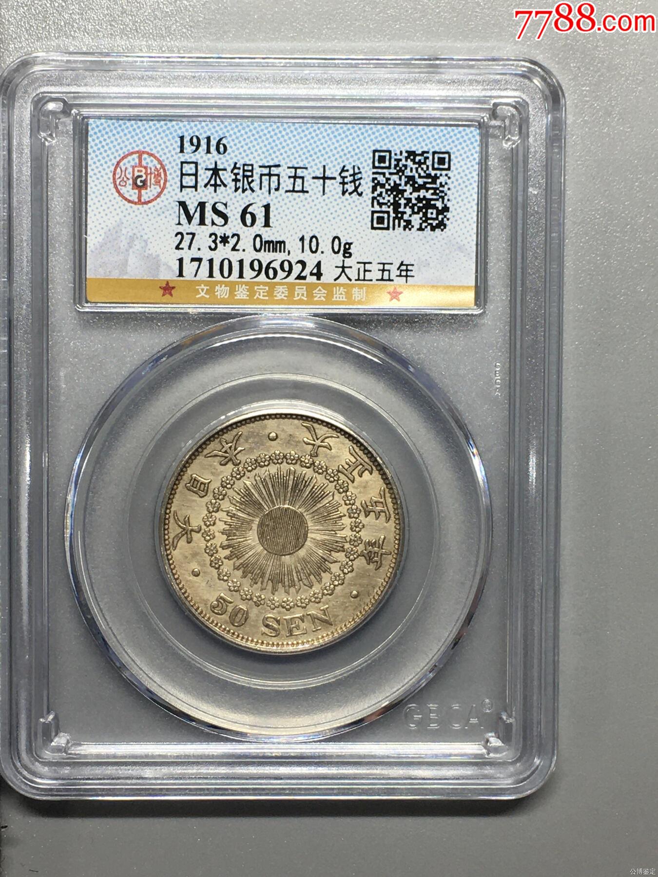 日本銀幣五十錢_價格34元【惠泉收藏】_第1張_