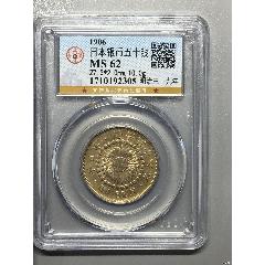 日本銀幣五十錢