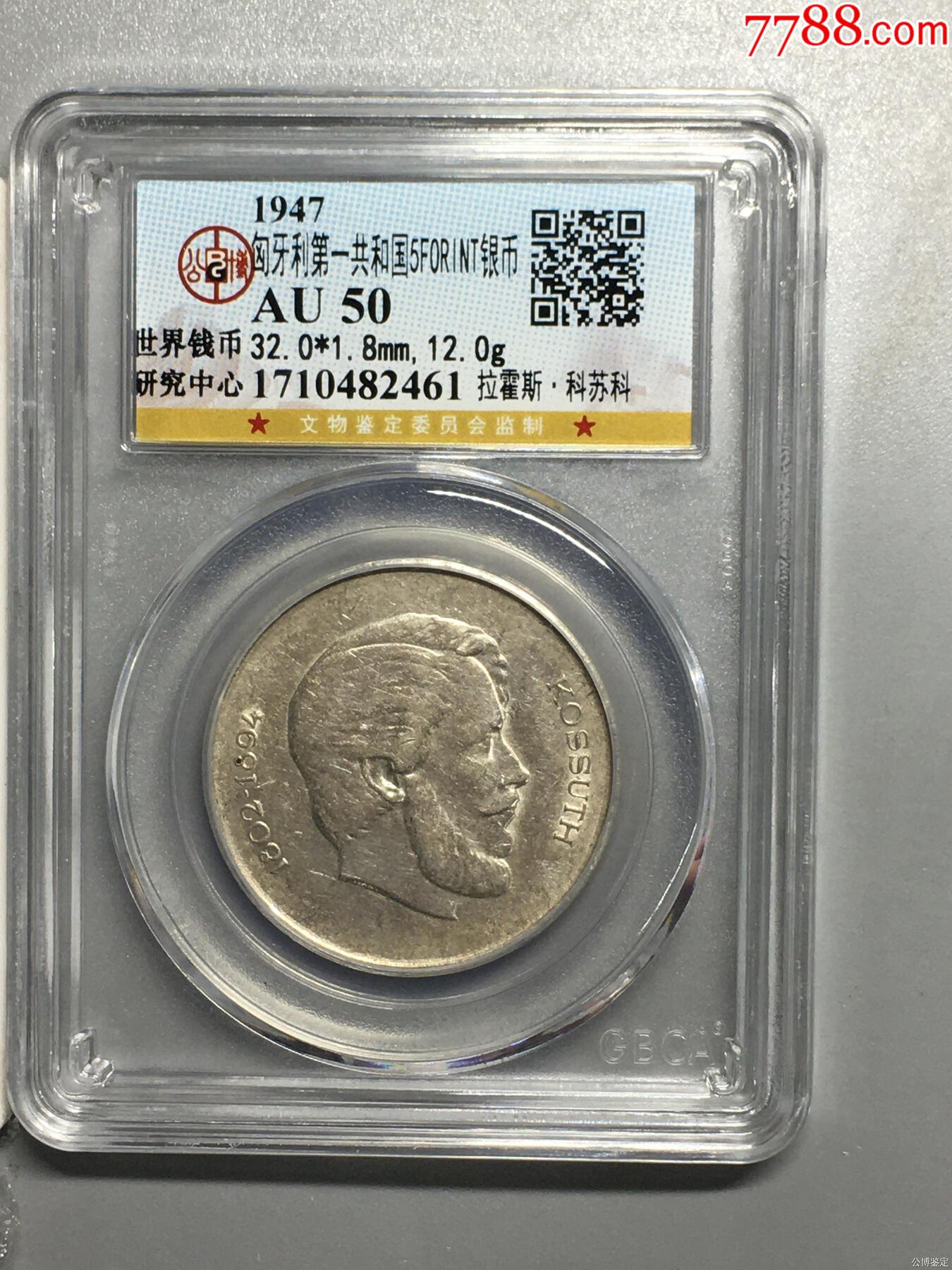 匈牙利第一共和國(guó)5FORINT銀幣_(tái)價(jià)格34元【惠泉收藏】_第1張_