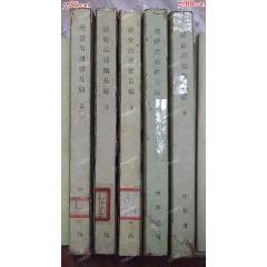 續(xù)資治通鑒長(zhǎng)編(5)-中華書局1980年1版1印8P101(au41751894)_龍行天下郵幣卡社