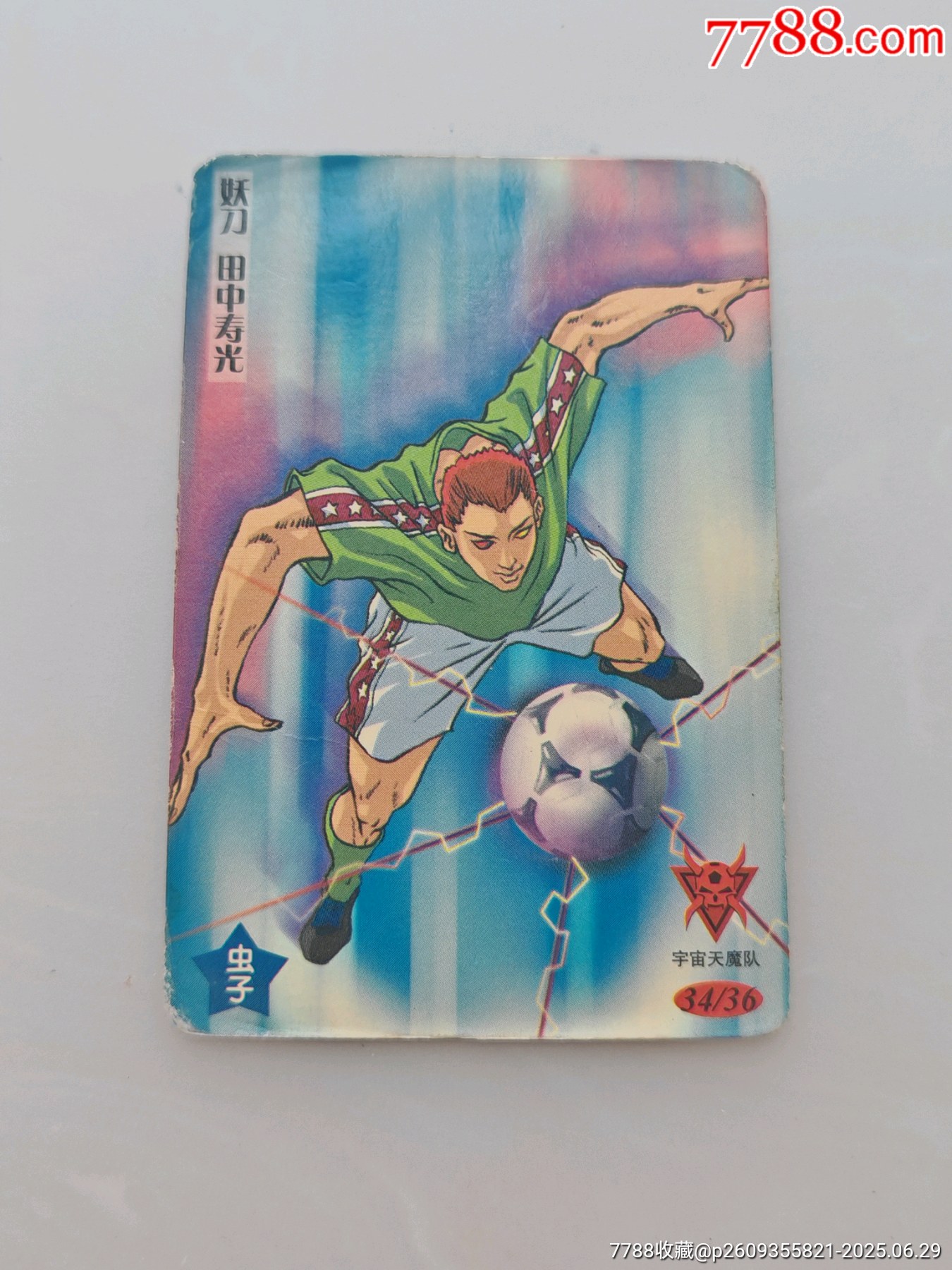 小浣熊烽火足球妖刀田中壽光_價(jià)格465元_第1張_
