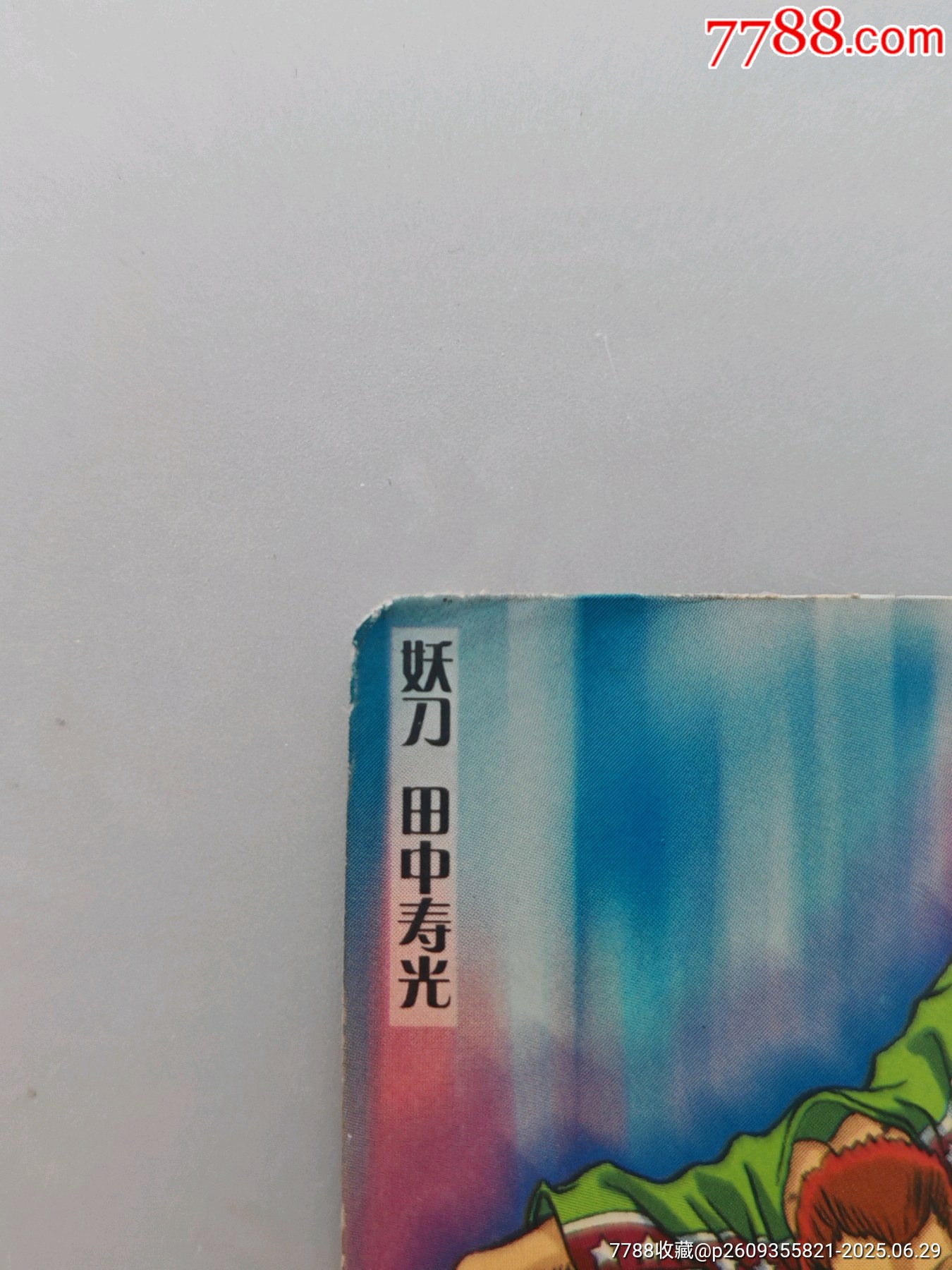 小浣熊烽火足球妖刀田中壽光_價(jià)格465元_第3張_
