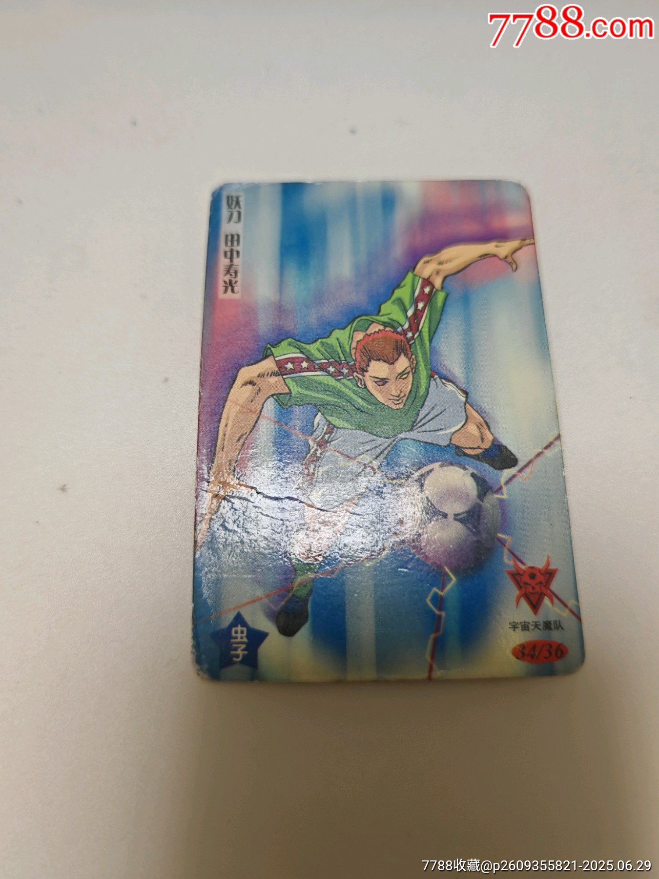 小浣熊烽火足球妖刀田中壽光_價(jià)格465元_第11張_