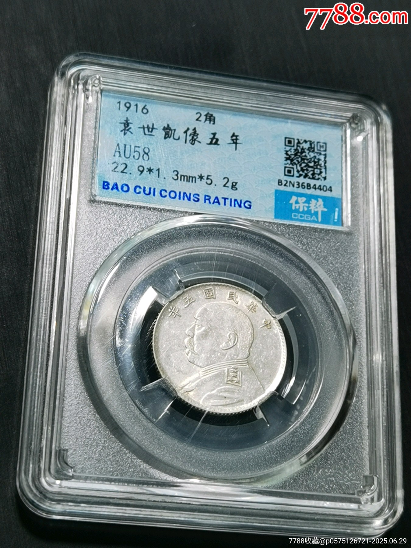 五年大頭兩角，保粹評級AU58_價格34元【惠泉收藏】_第1張_