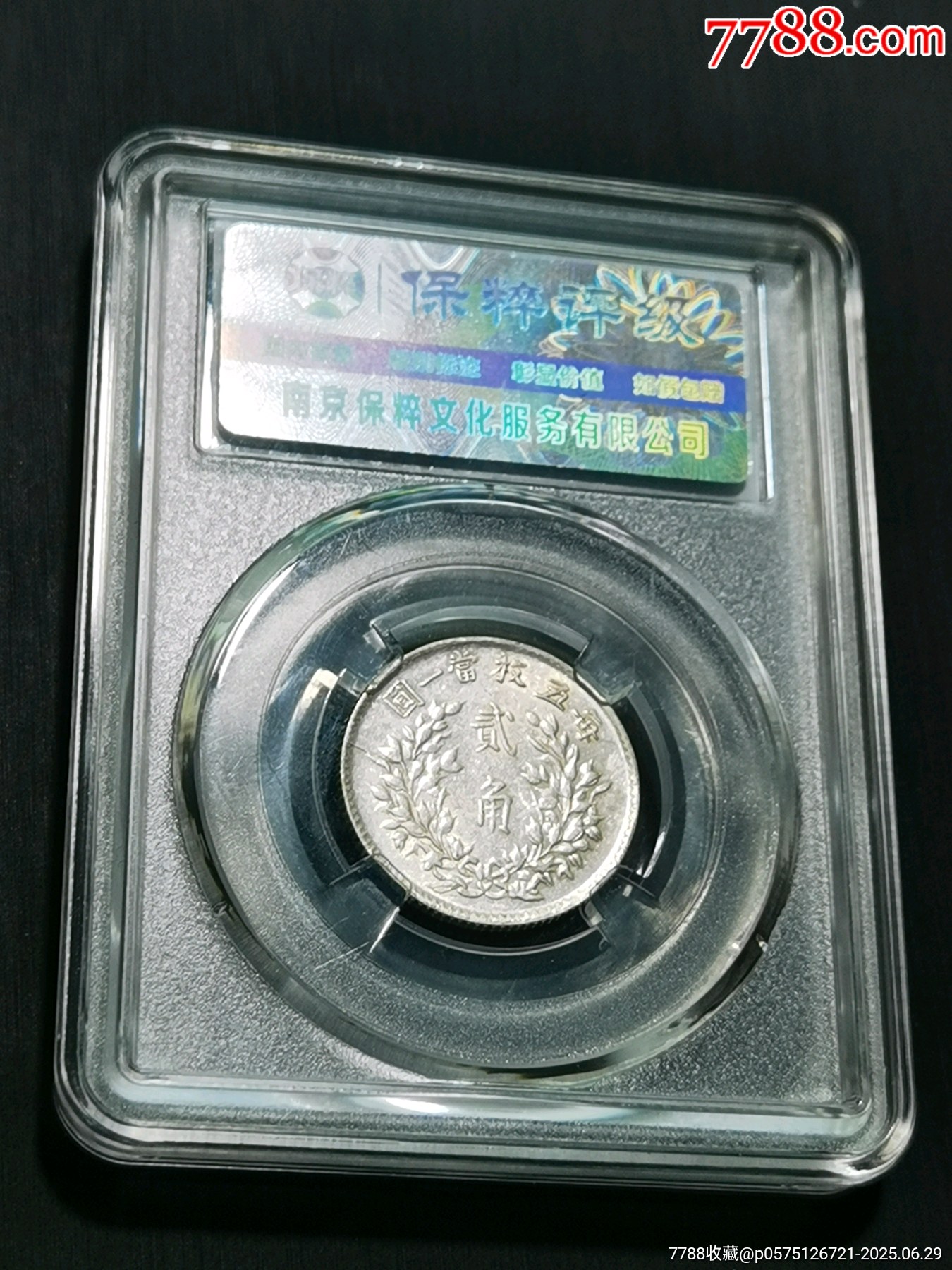 五年大頭兩角，保粹評級AU58_價格34元【惠泉收藏】_第2張_