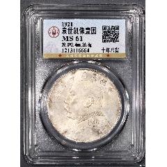 十年八背大頭，公博評級MS61袁世凱像壹圓