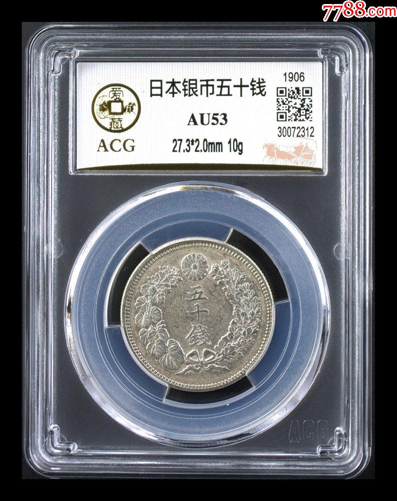 日本銀幣五十錢_價(jià)格34元【惠泉收藏】_第1張_