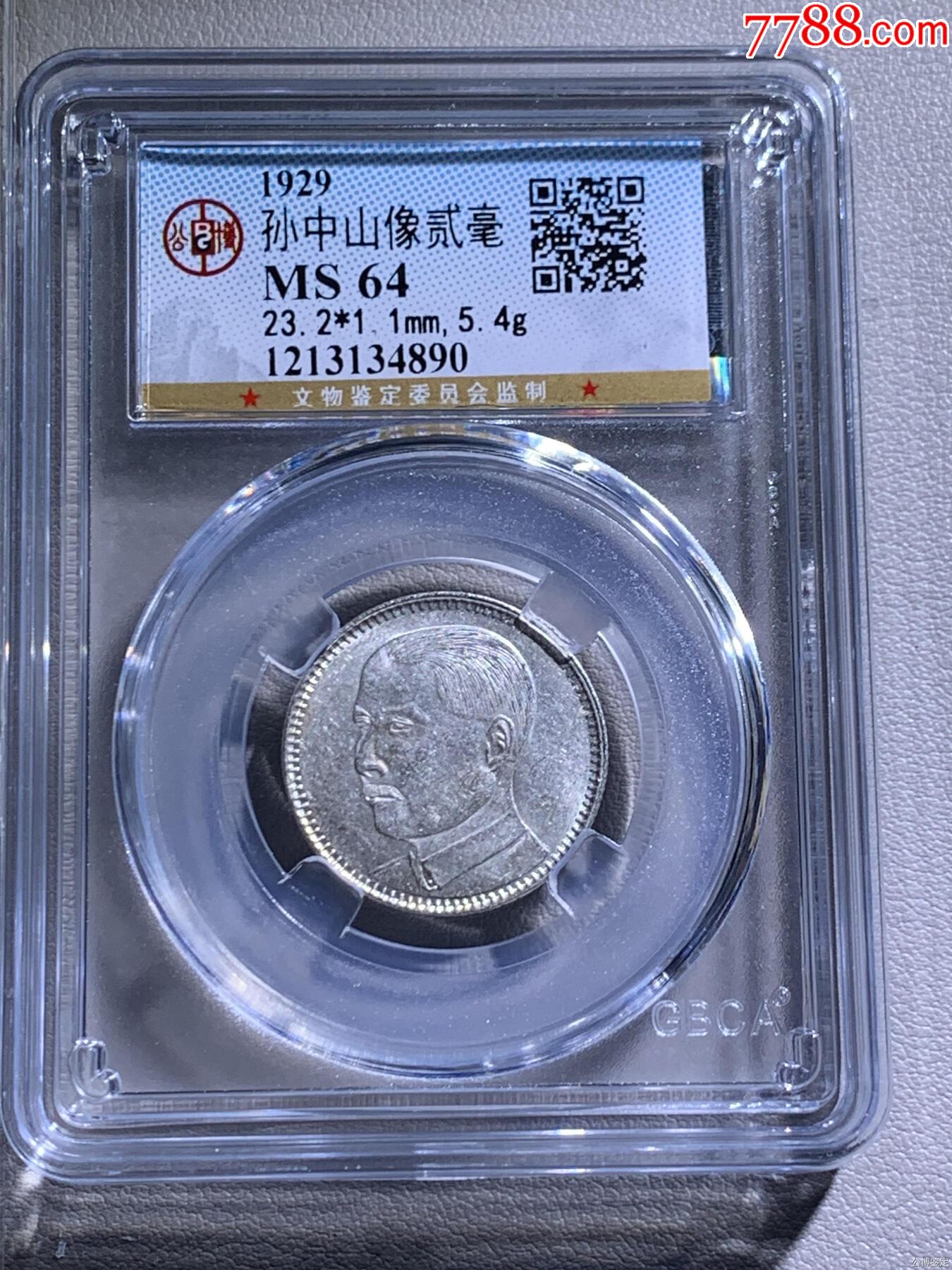 孫中山像貳毫_價格60元【惠泉收藏】_第1張_