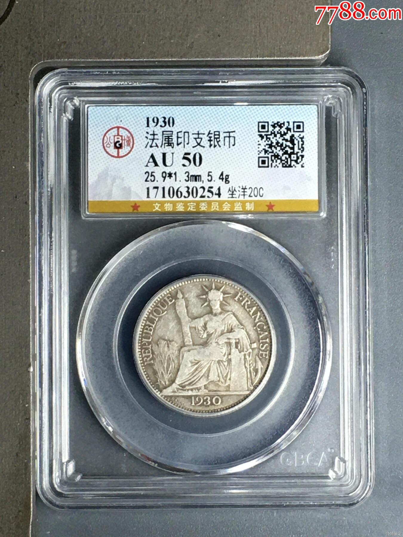 法屬印支銀幣_(tái)價(jià)格34元【惠泉收藏】_第1張_