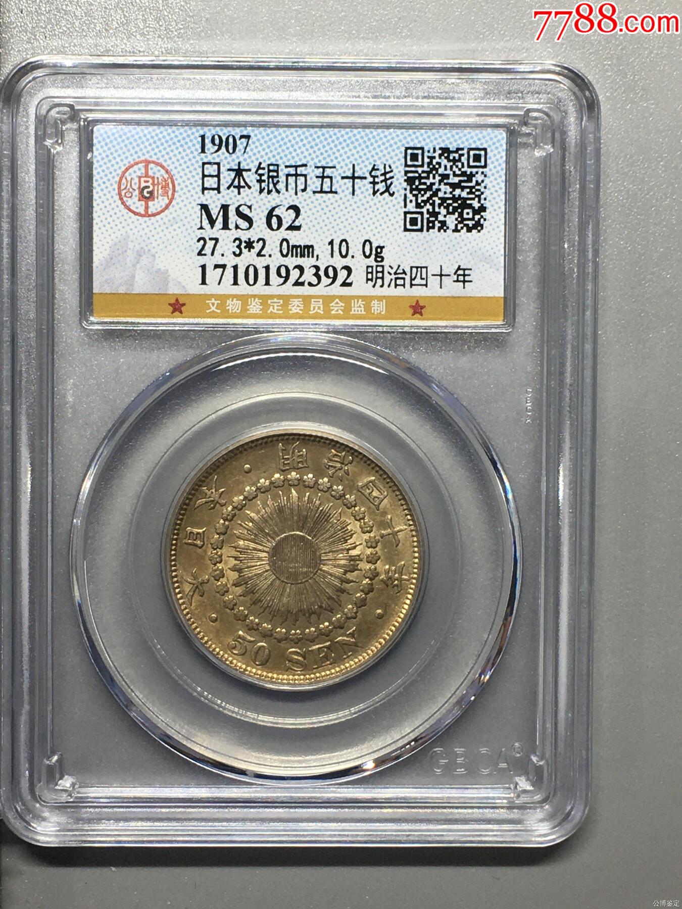 日本銀幣五十錢_價(jià)格34元【惠泉收藏】_第1張_