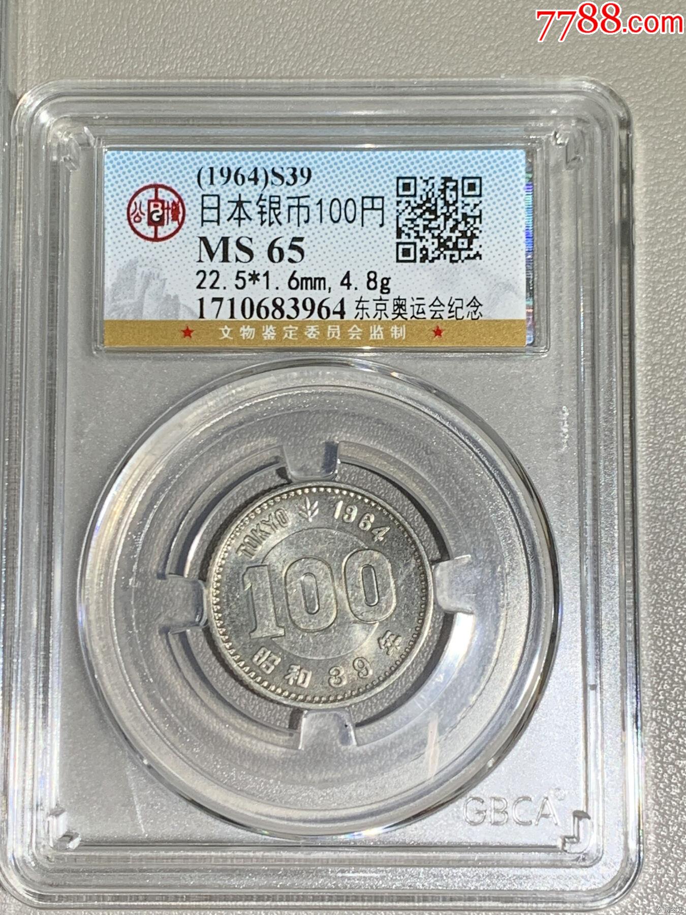 日本銀幣100円_價格1元【惠泉收藏】_第1張_
