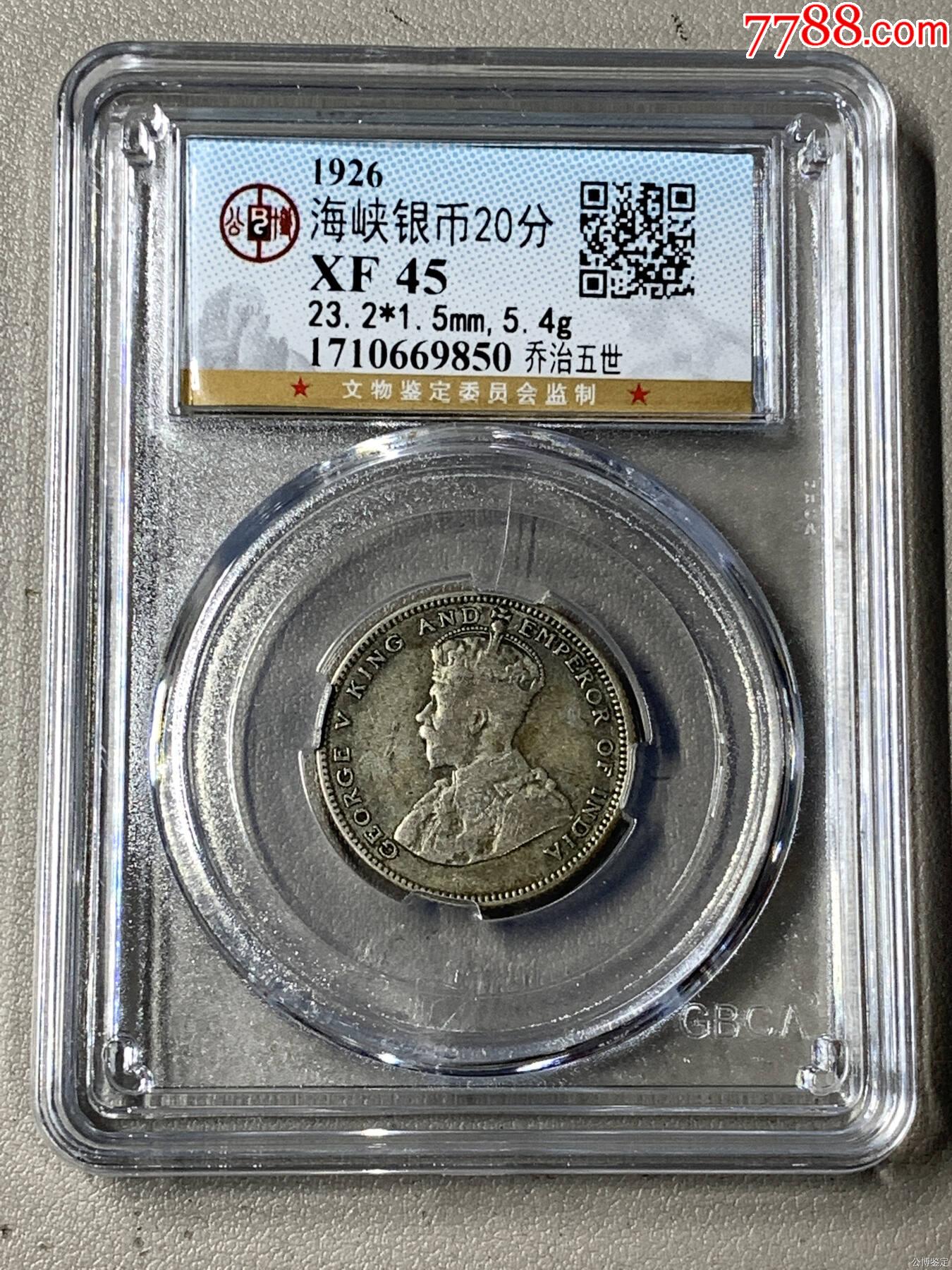 海峽銀幣20分_價(jià)格1元【惠泉收藏】_第1張_
