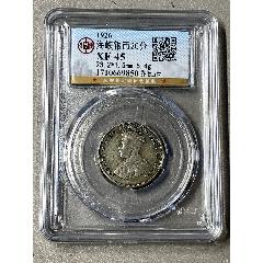 海峽銀幣20分(zc41754198)_惠泉收藏