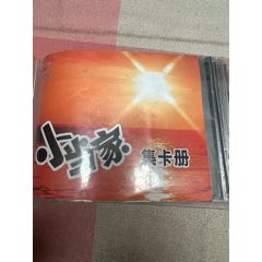 小當(dāng)家太陽(yáng)冊(cè)一本