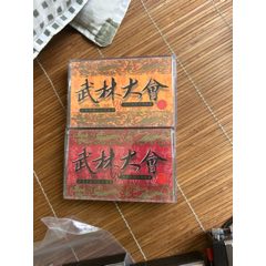 武林大會(huì)稀缺資源_