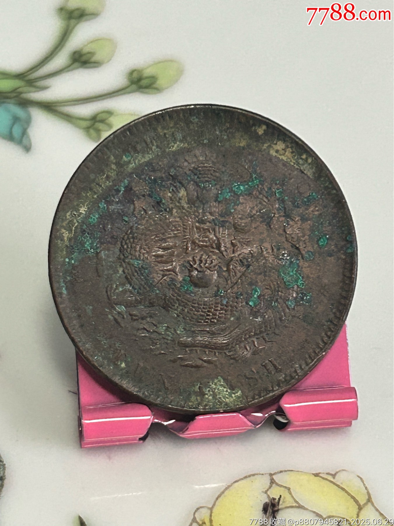 湖北八瓣花當(dāng)十-無(wú)珠圈大龍_價(jià)格13元_第2張_