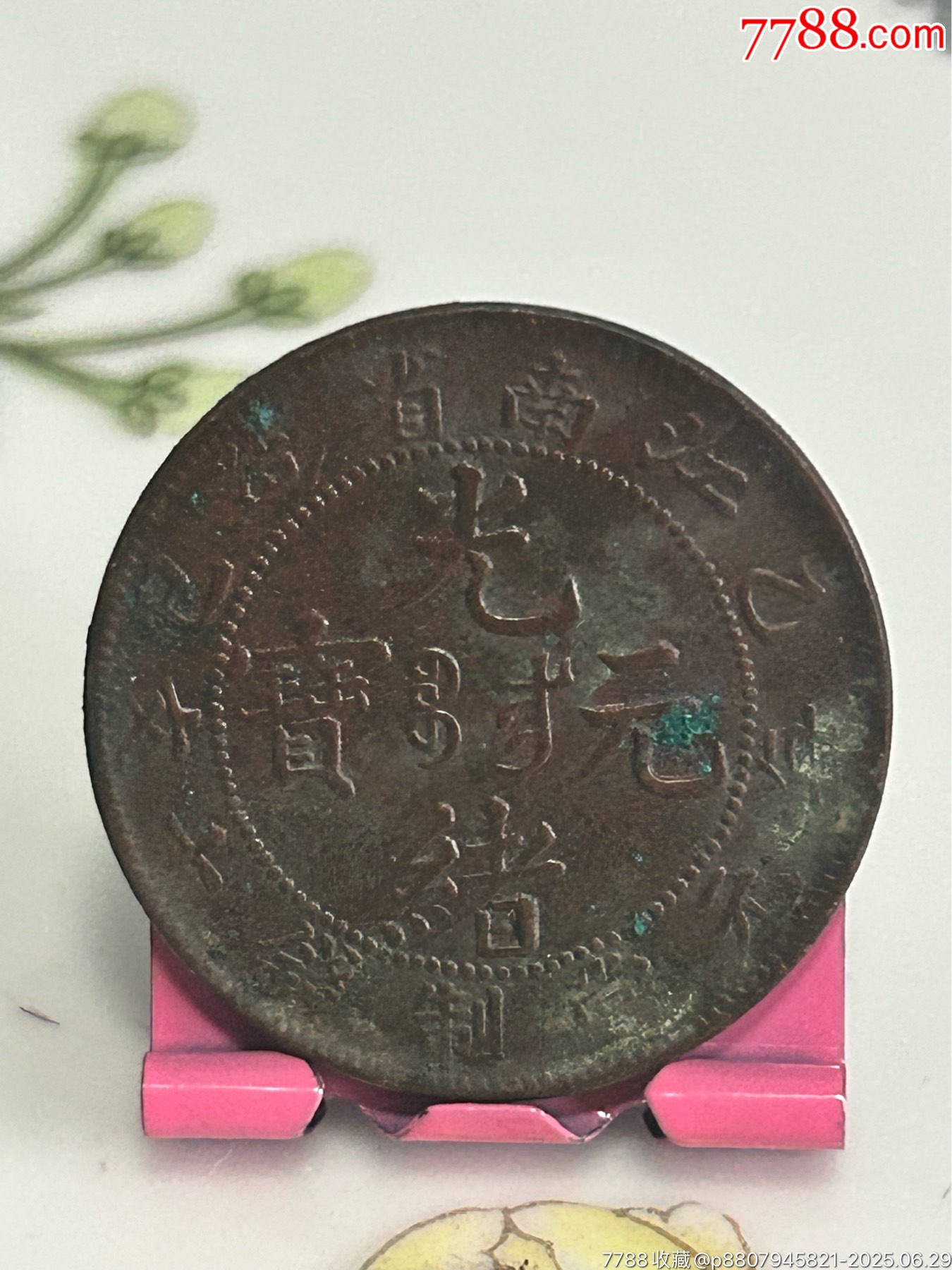 江南乙巳十文混配七尾飛龍_價(jià)格16元_第1張_