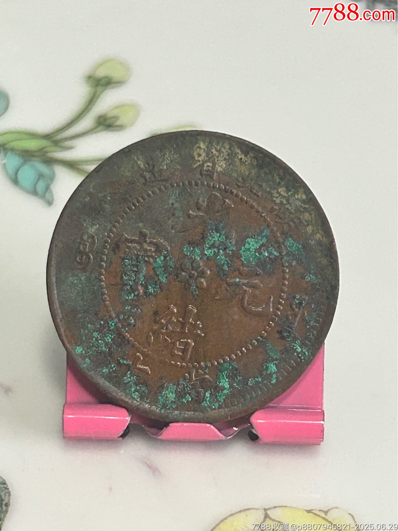 湖北六瓣花當(dāng)十-短云水龍_價(jià)格15元_第1張_