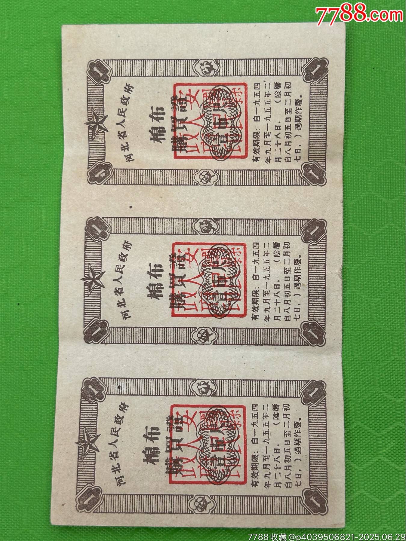 安國(guó)縣棉布證_價(jià)格243元_第4張_
