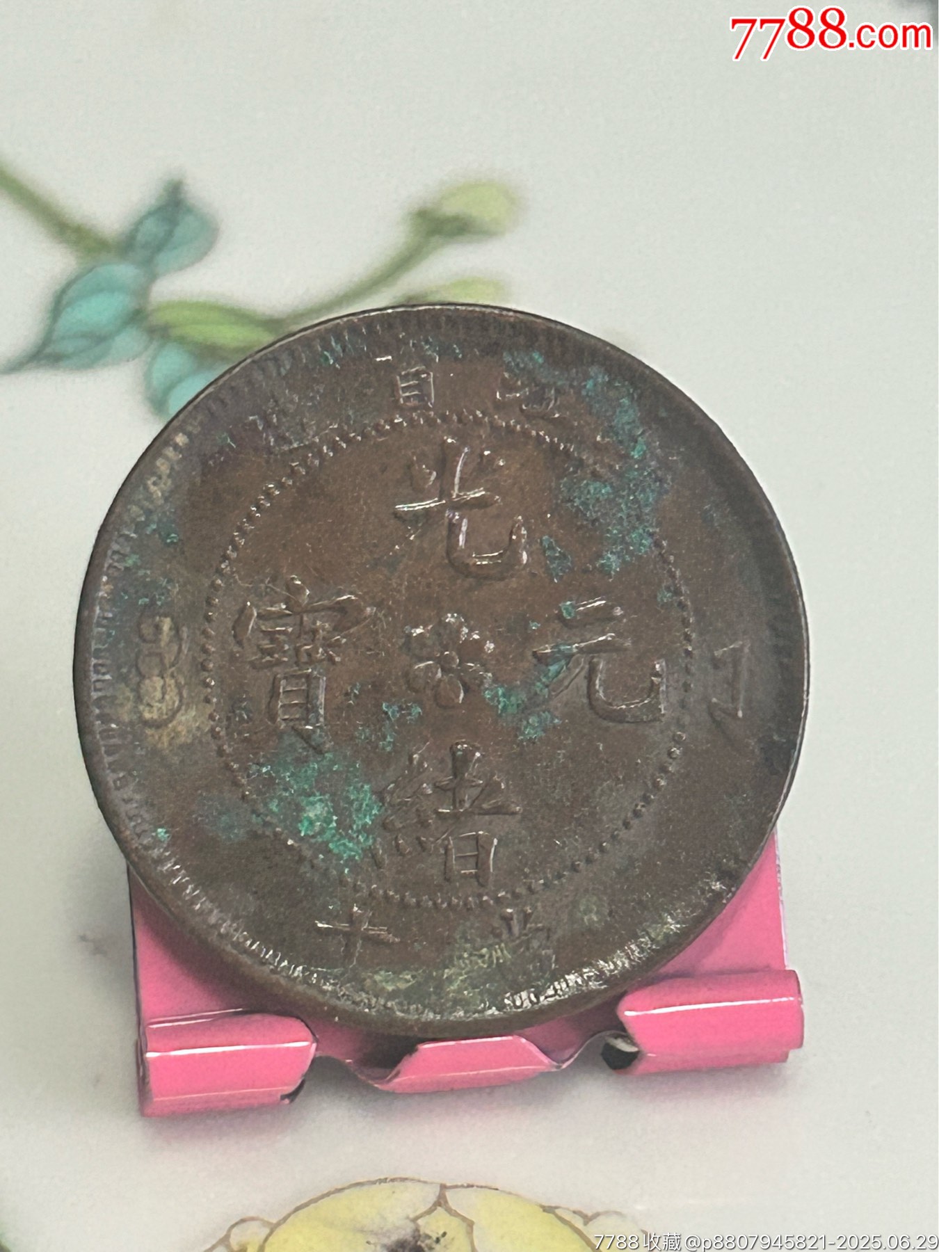 浙江六瓣花當(dāng)十水龍_價格11元_第1張_
