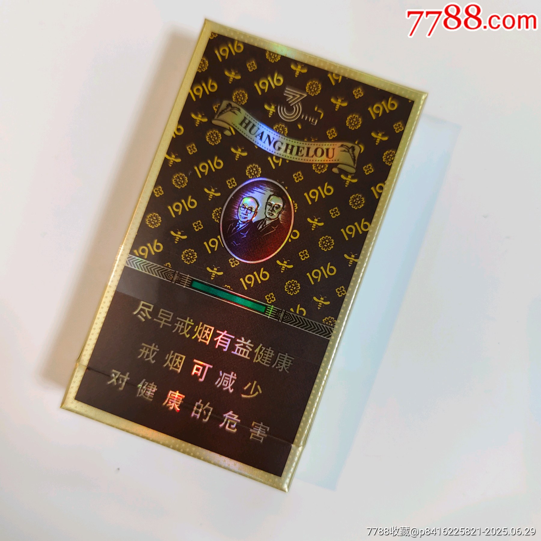 黃鶴樓1916煙盒_價(jià)格31元_第3張_