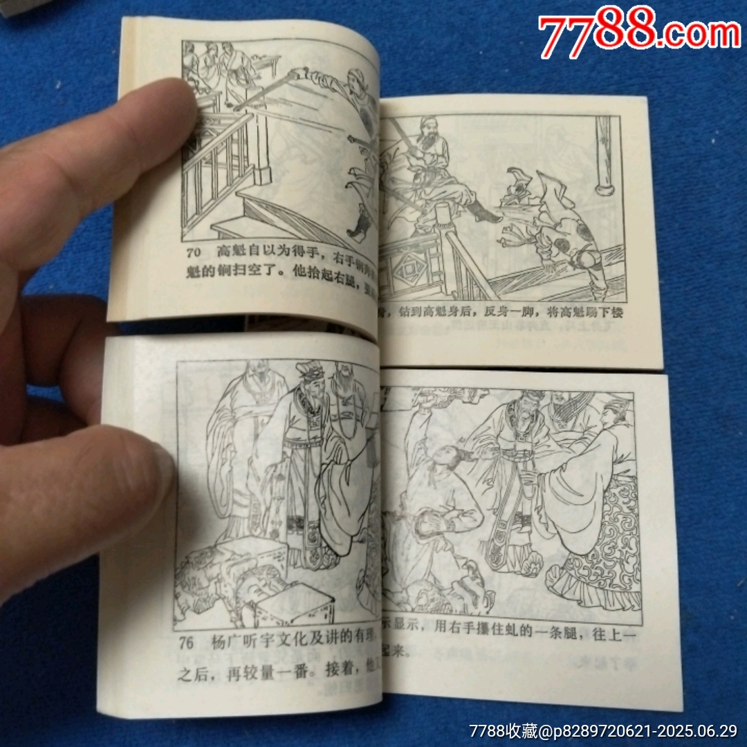 1天拍期，興唐傳，8，18《①大鬧登州②李元霸出世》自定品_價(jià)格13元_第6張_