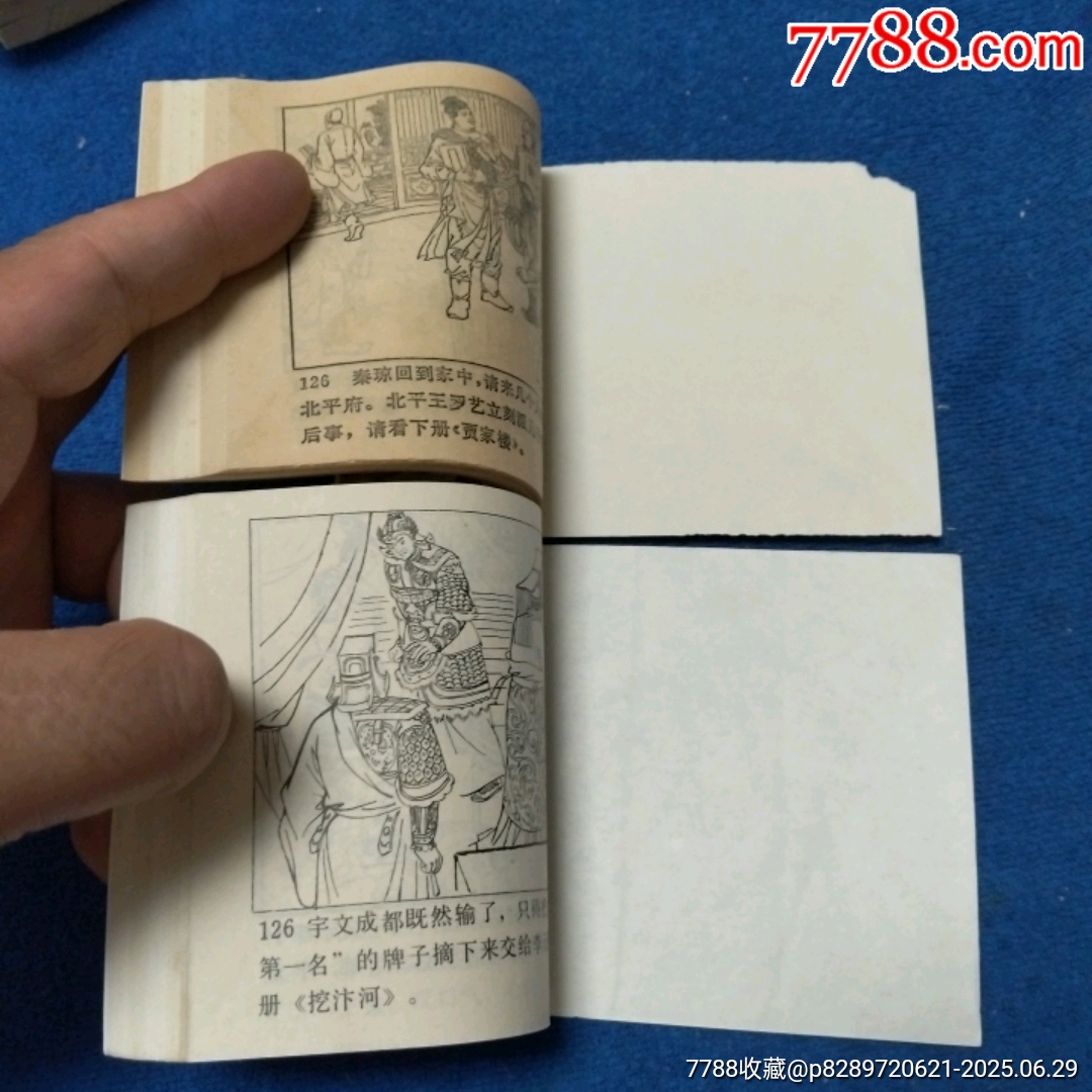1天拍期，興唐傳，8，18《①大鬧登州②李元霸出世》自定品_價(jià)格13元_第7張_