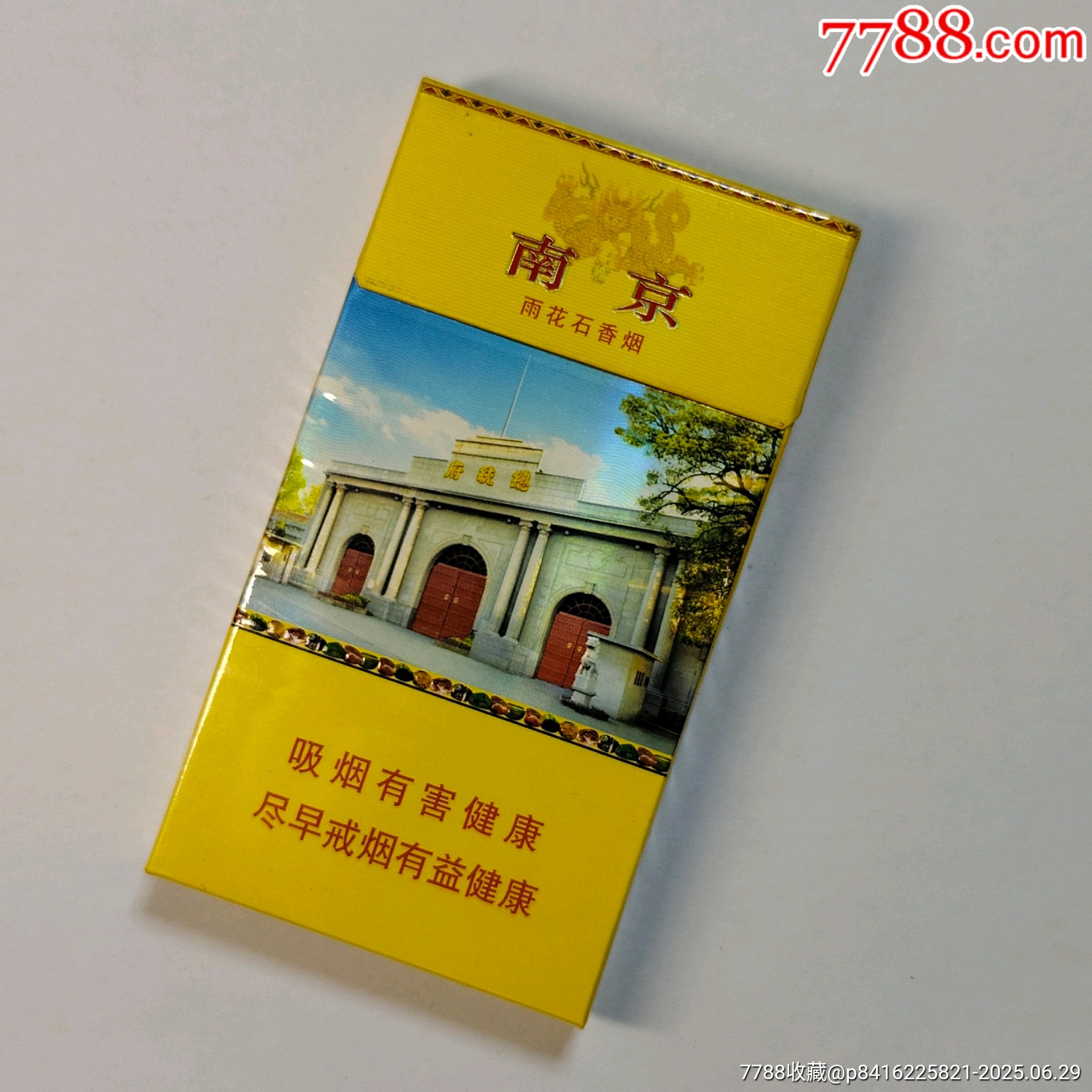 稀有南京雨花石總統(tǒng)府煙盒煙標(biāo)_價(jià)格61元_第1張_