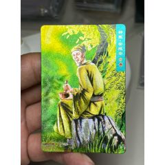 小浣熊水滸卡硬面安道全