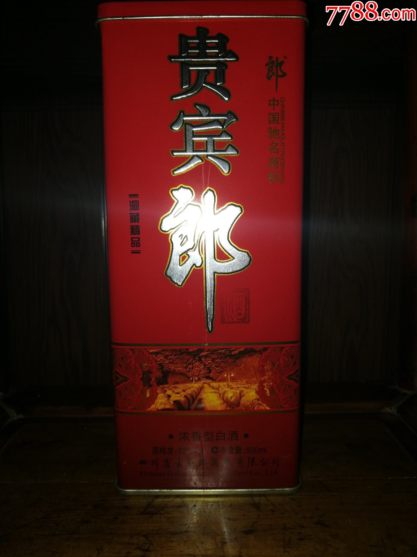 稀缺絕版老郎酒收藏）2011年郎酒--貴賓郎--洞藏精品（老款鐵盒全品，收藏級）_價格150元【小馬哥一線淘貨店】_第1張_