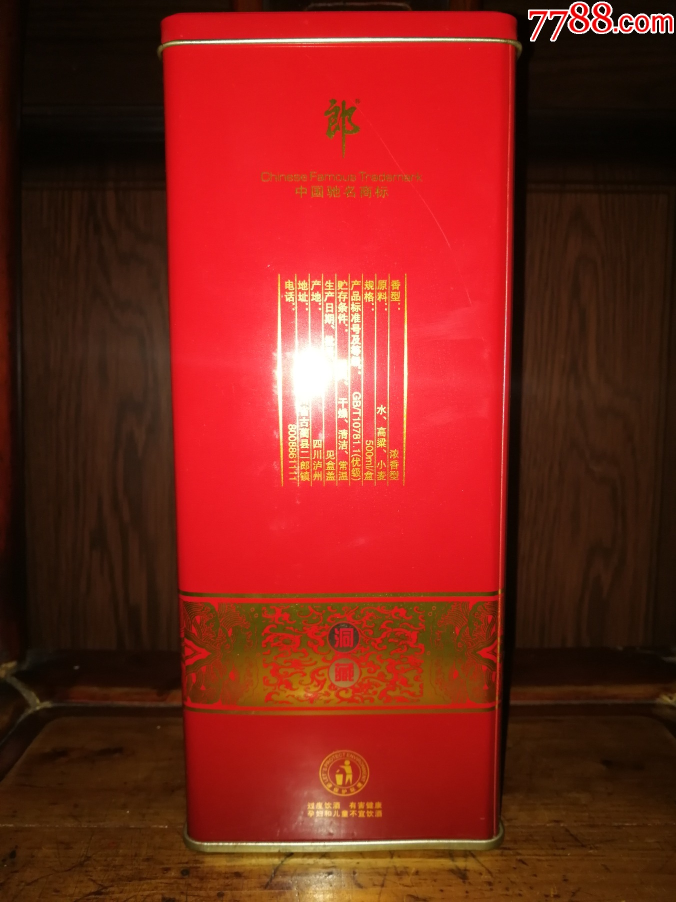 稀缺絕版老郎酒收藏）2011年郎酒--貴賓郎--洞藏精品（老款鐵盒全品，收藏級）_價格150元【小馬哥一線淘貨店】_第2張_