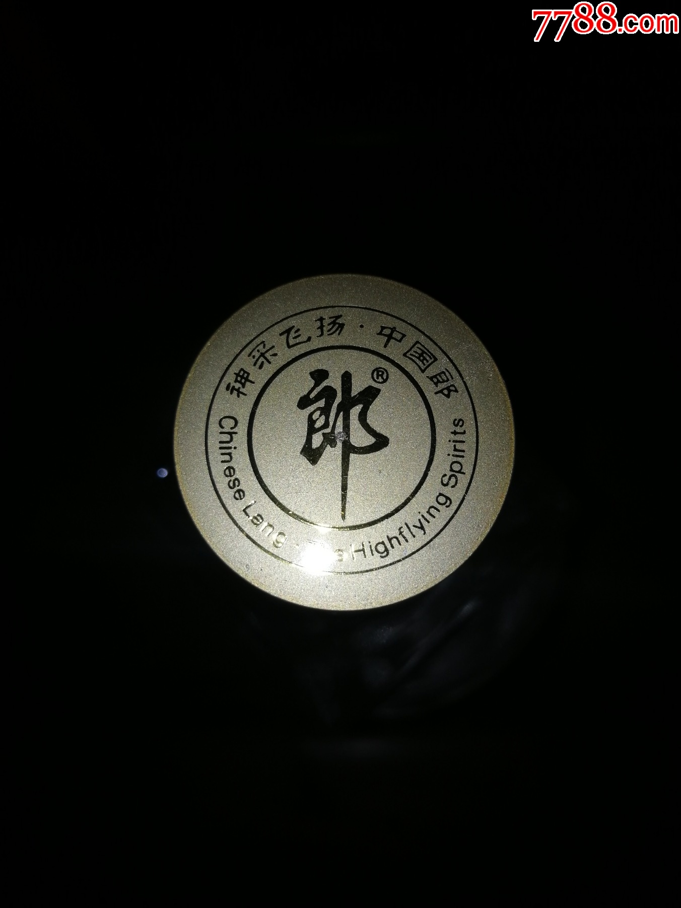 稀缺絕版老郎酒收藏）2011年郎酒--貴賓郎--洞藏精品（老款鐵盒全品，收藏級）_價格150元【小馬哥一線淘貨店】_第8張_