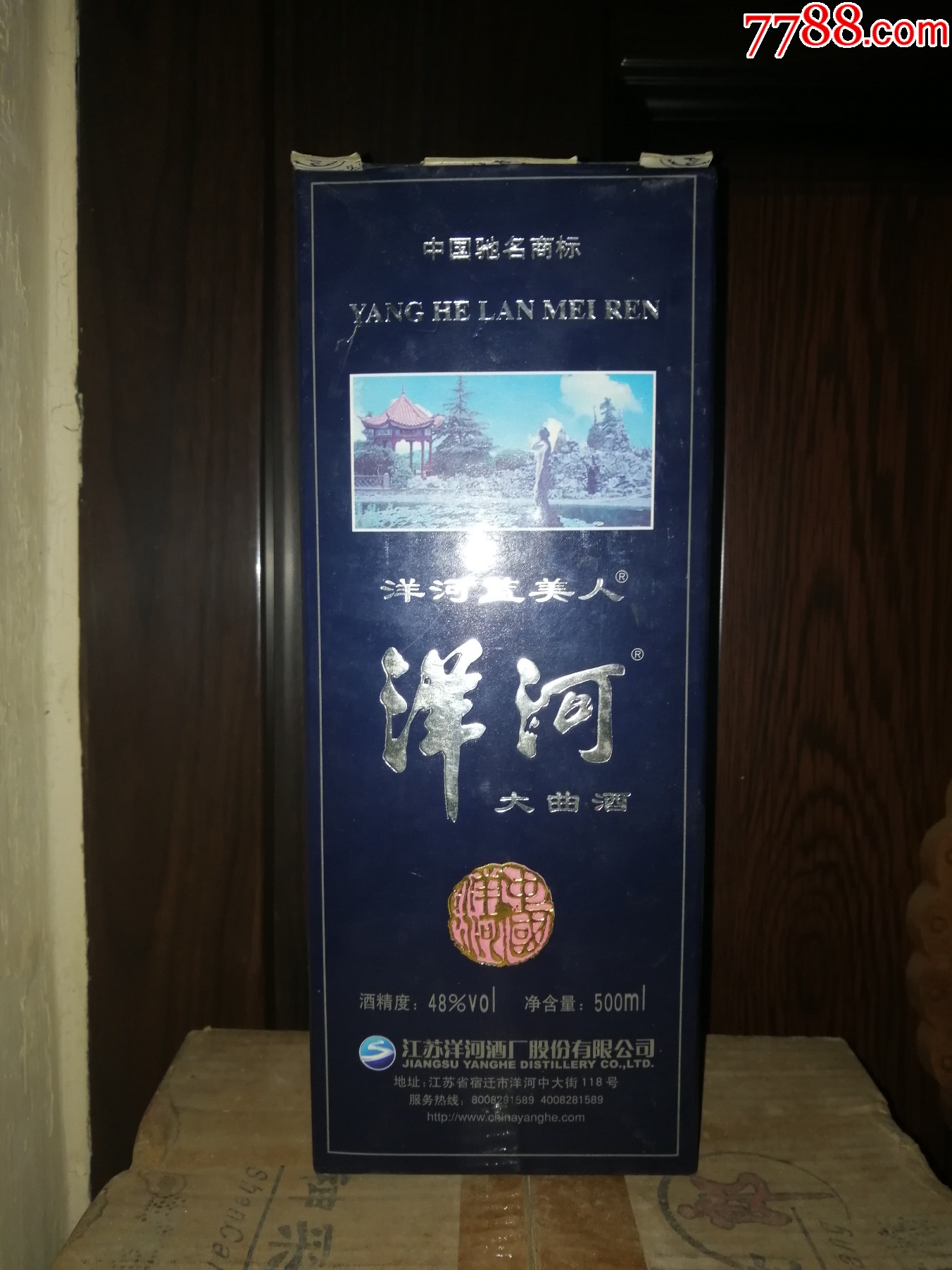 （稀缺品種陳年老酒收藏品鑒）2012年洋河大曲酒（藍美人）絕版貨，品相完美_價格150元【小馬哥一線淘貨店】_第1張_