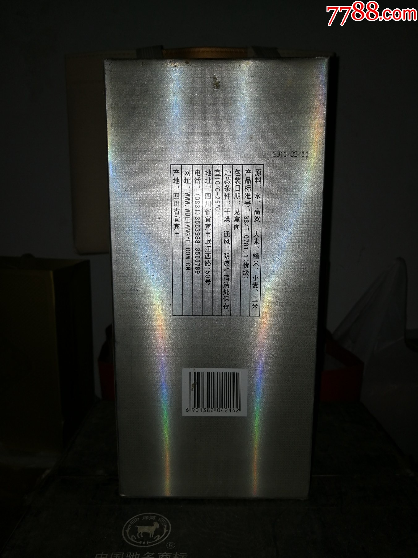 稀缺（絕版陳年老酒收藏）2011年五糧液股份原廠--五糧情（硬盒）限量收藏1瓶_價(jià)格180元【小馬哥一線淘貨店】_第2張_