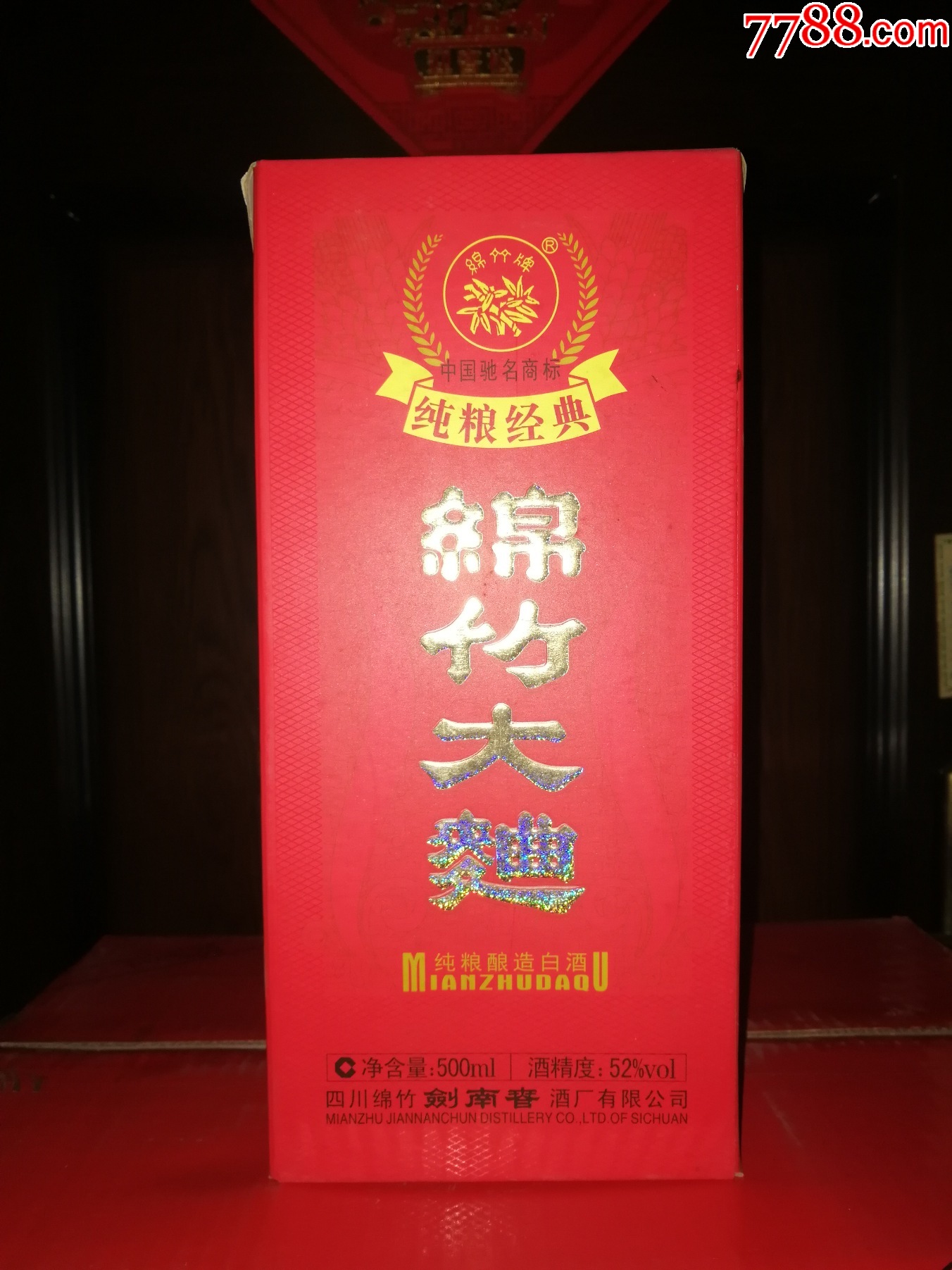 促銷2瓶（陳年老酒收藏品鑒）2013年綿竹大曲--純糧經(jīng)典（紅盒）超值口糧_價(jià)格150元【小馬哥一線淘貨店】_第1張_