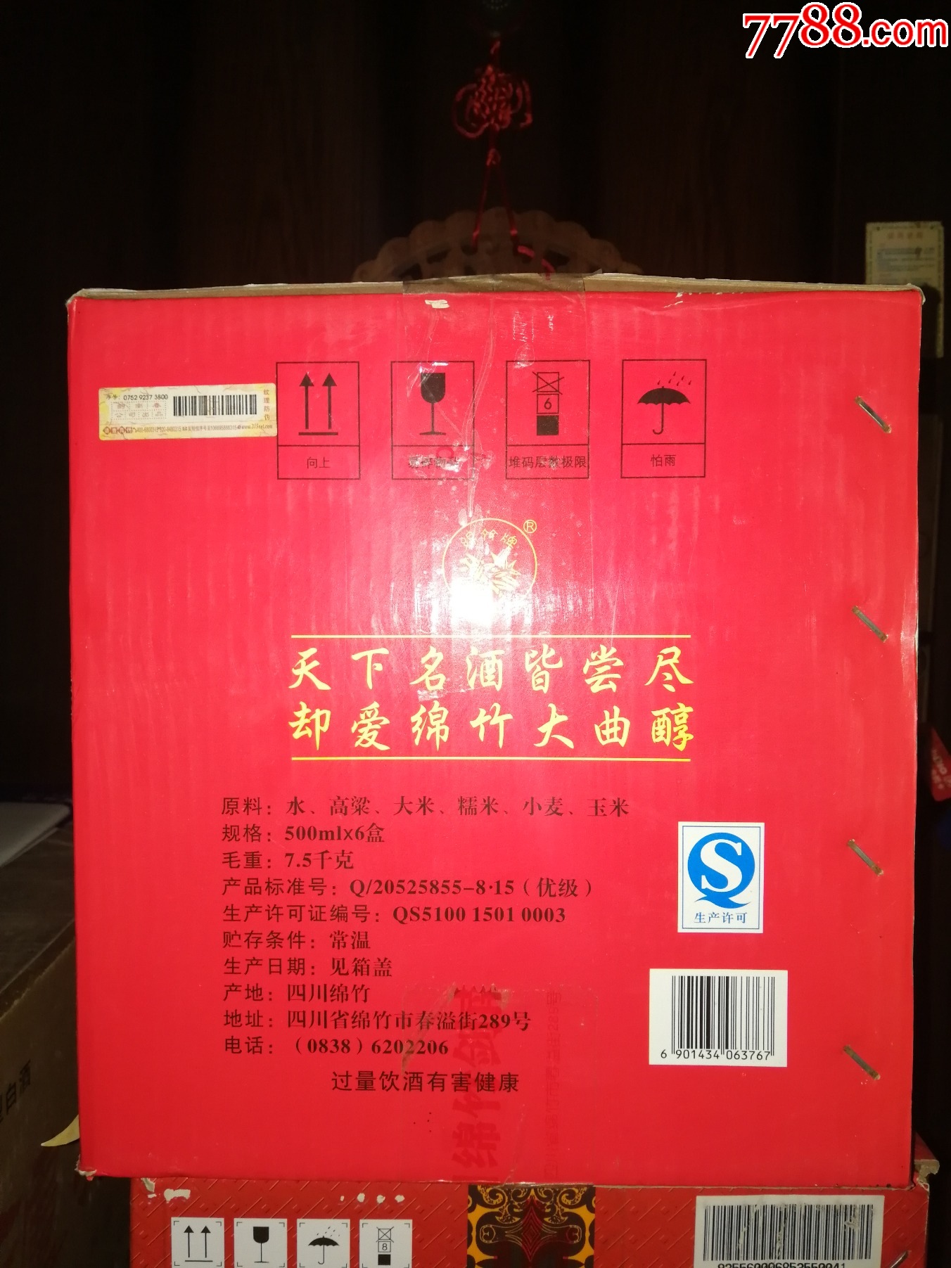 促銷2瓶（陳年老酒收藏品鑒）2013年綿竹大曲--純糧經(jīng)典（紅盒）超值口糧_價(jià)格150元【小馬哥一線淘貨店】_第7張_