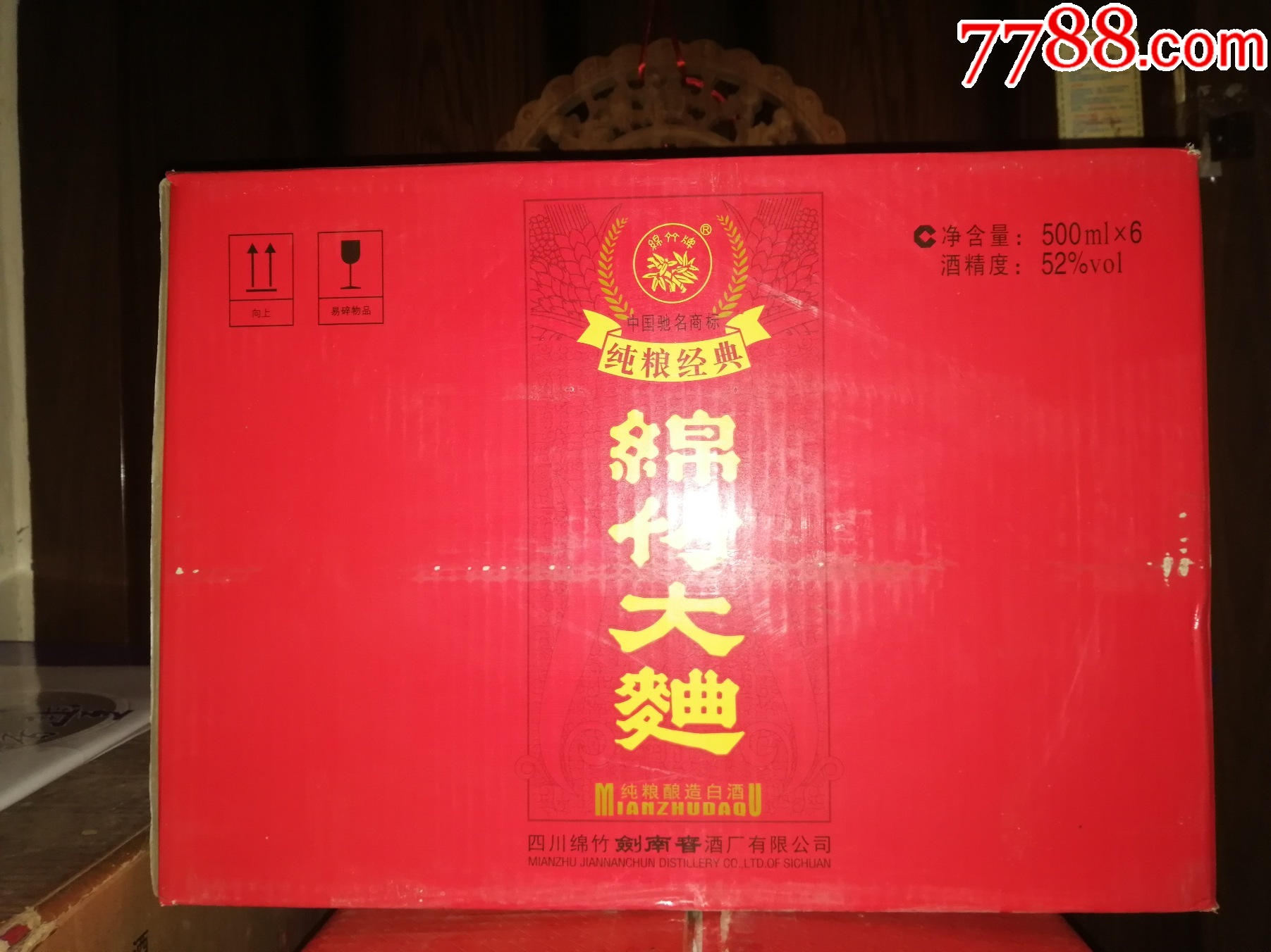 促銷2瓶（陳年老酒收藏品鑒）2013年綿竹大曲--純糧經(jīng)典（紅盒）超值口糧_價(jià)格150元【小馬哥一線淘貨店】_第8張_