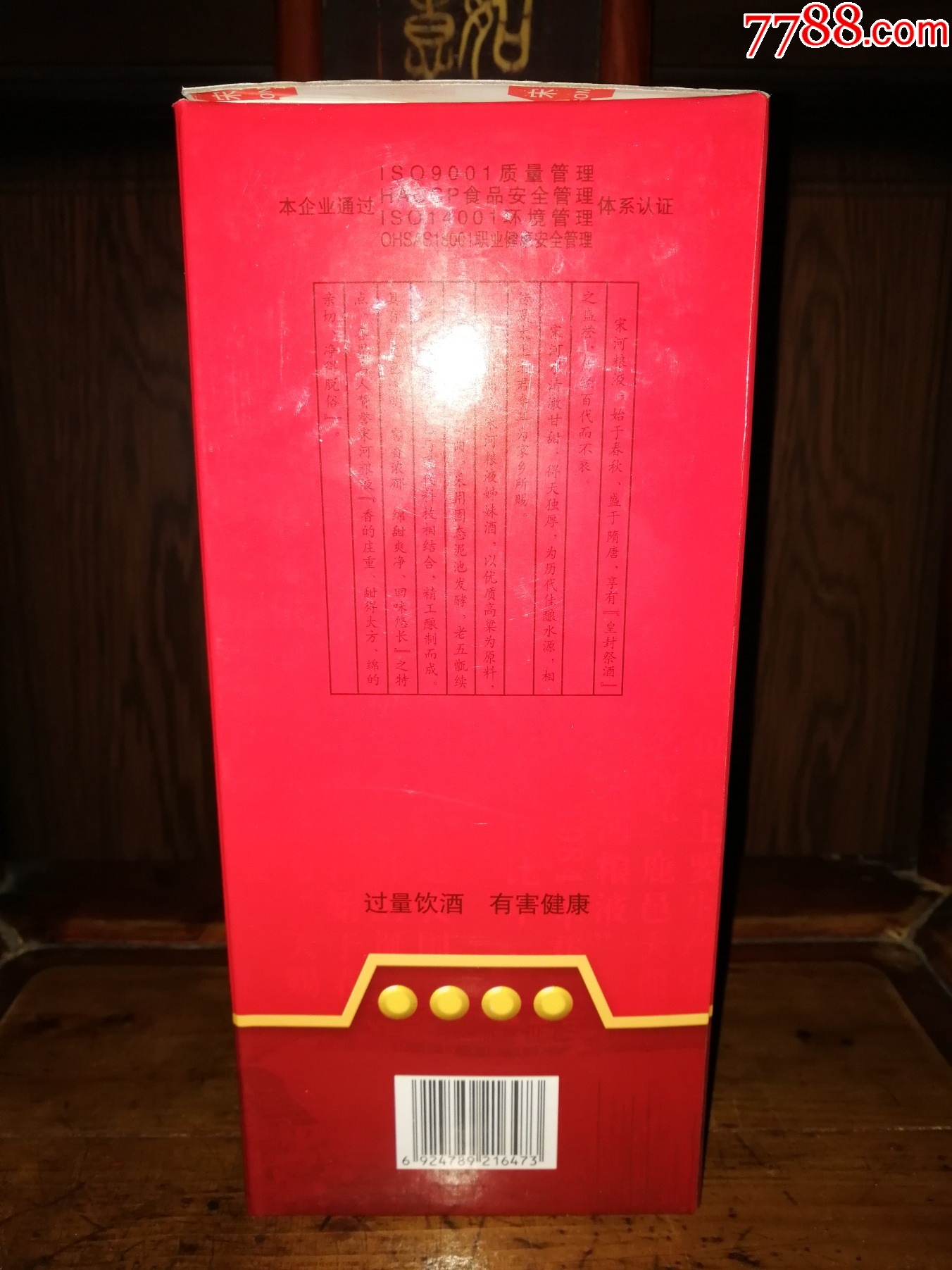 （陳年老酒收藏品鑒）2012年宋河特曲（超值口糧）高性價(jià)比_價(jià)格45元【小馬哥一線淘貨店】_第3張_