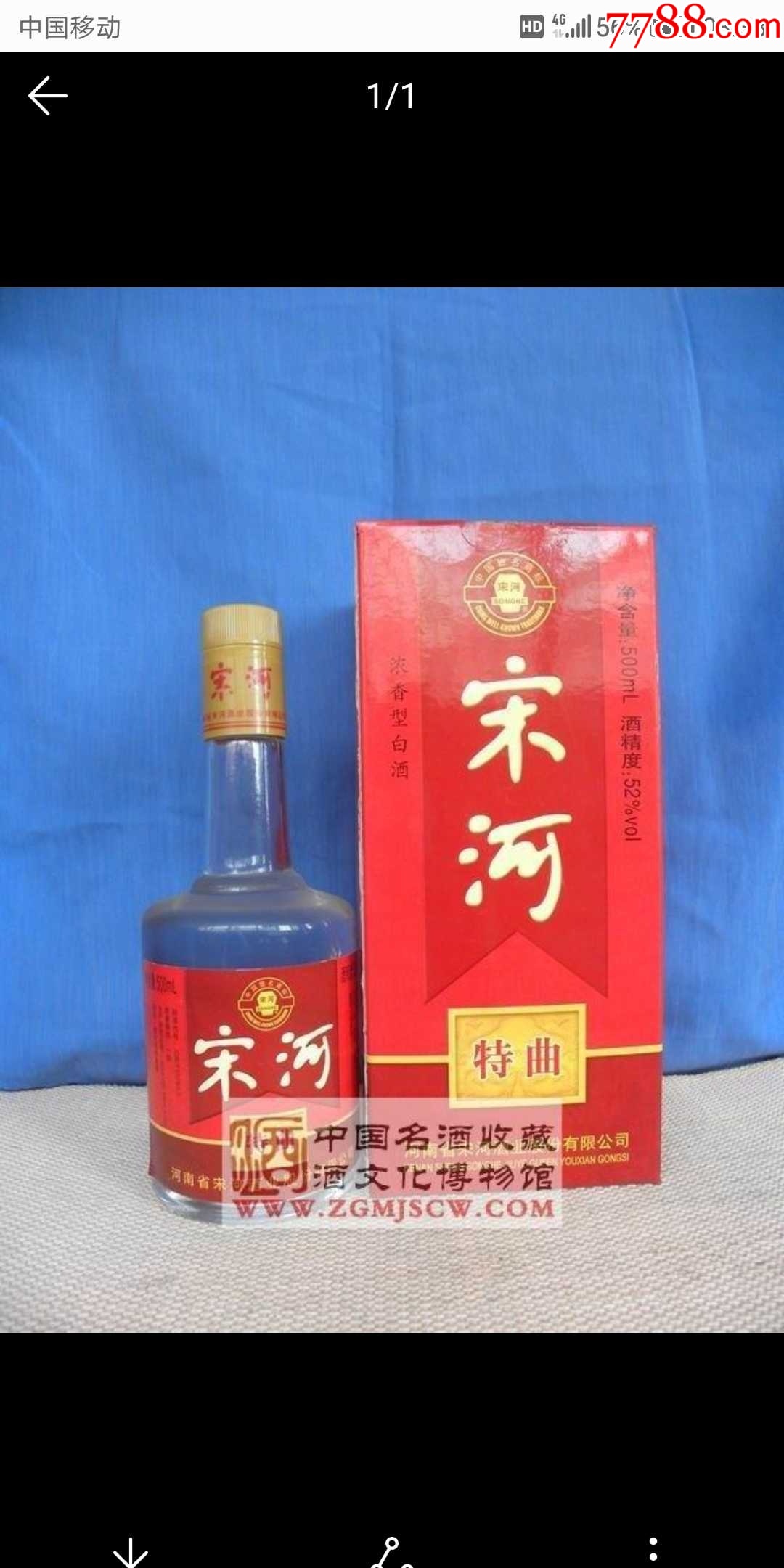 （陳年老酒收藏品鑒）2012年宋河特曲（超值口糧）高性價(jià)比_價(jià)格45元【小馬哥一線淘貨店】_第4張_
