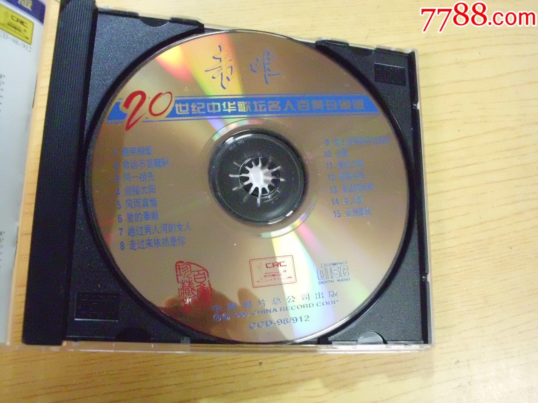 韋唯（金碟）_價格52元【寶大洋】_第4張_