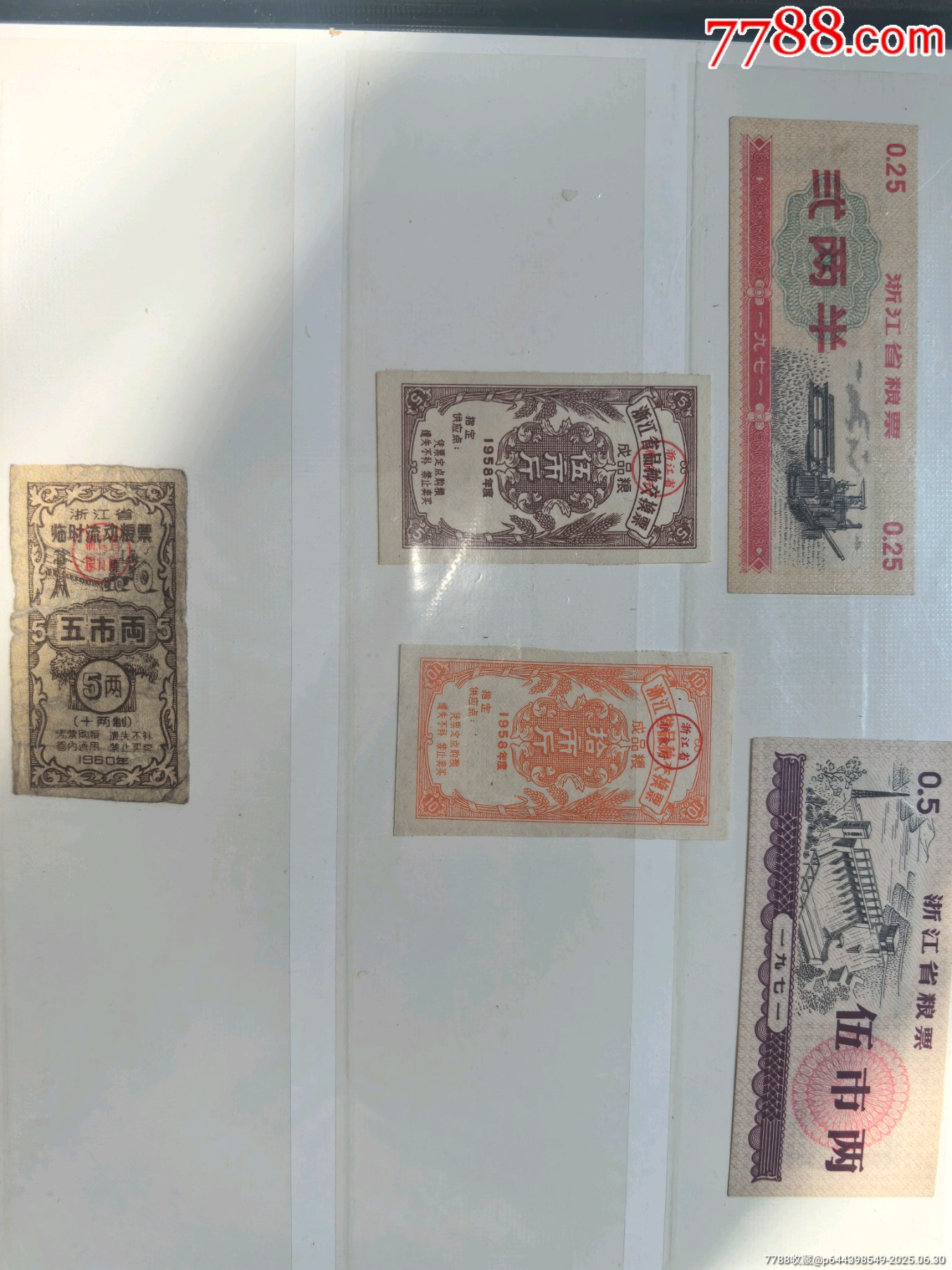 好品浙江71年實票，等_價格711元_第2張_
