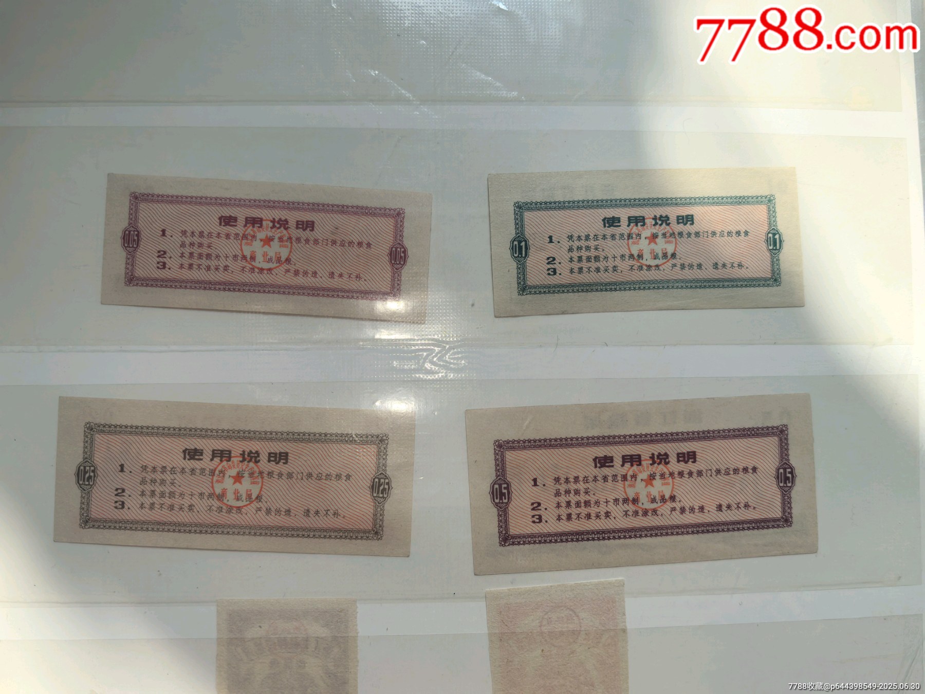 好品浙江71年實票，等_價格711元_第3張_