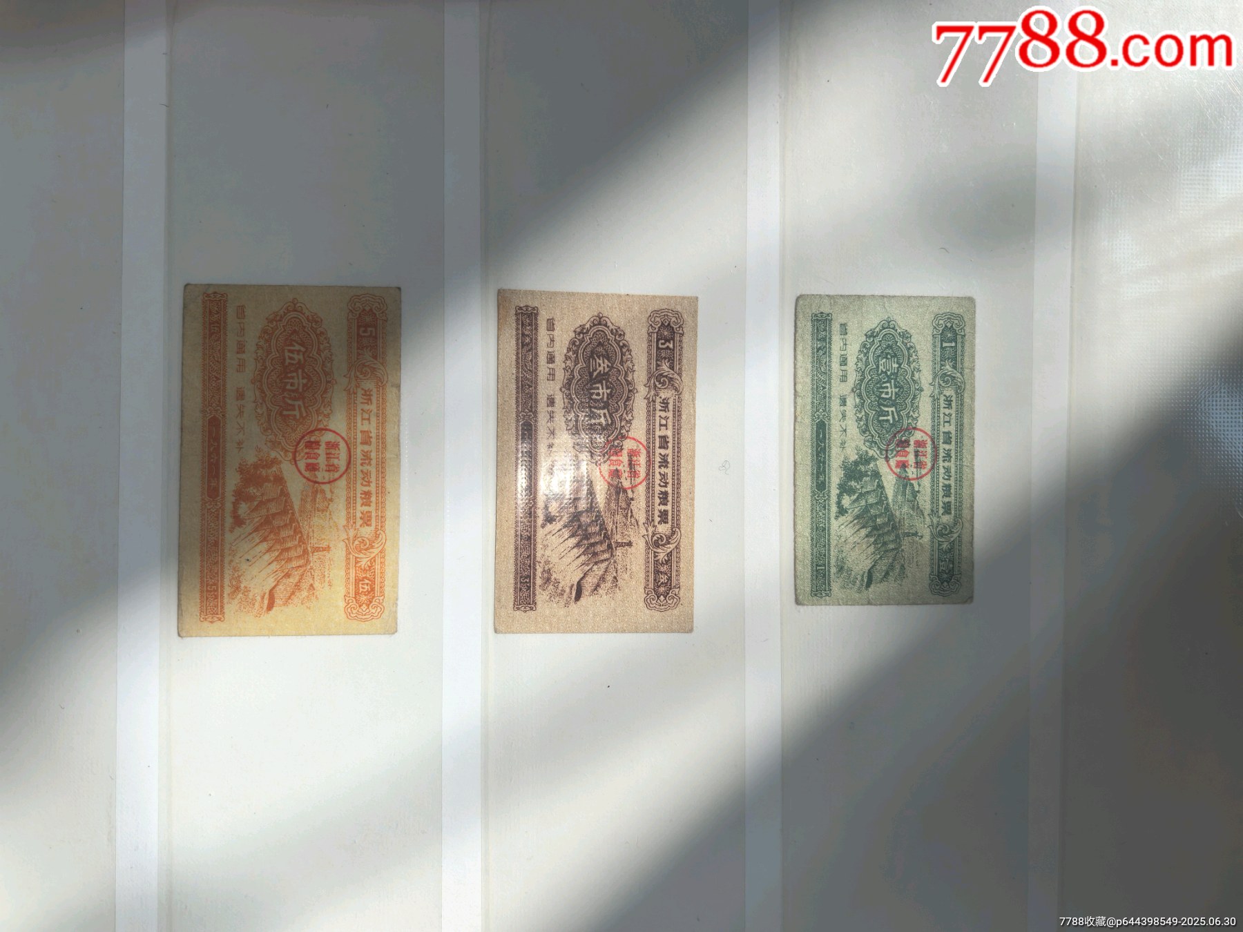 好品浙江71年實票，等_價格711元_第5張_